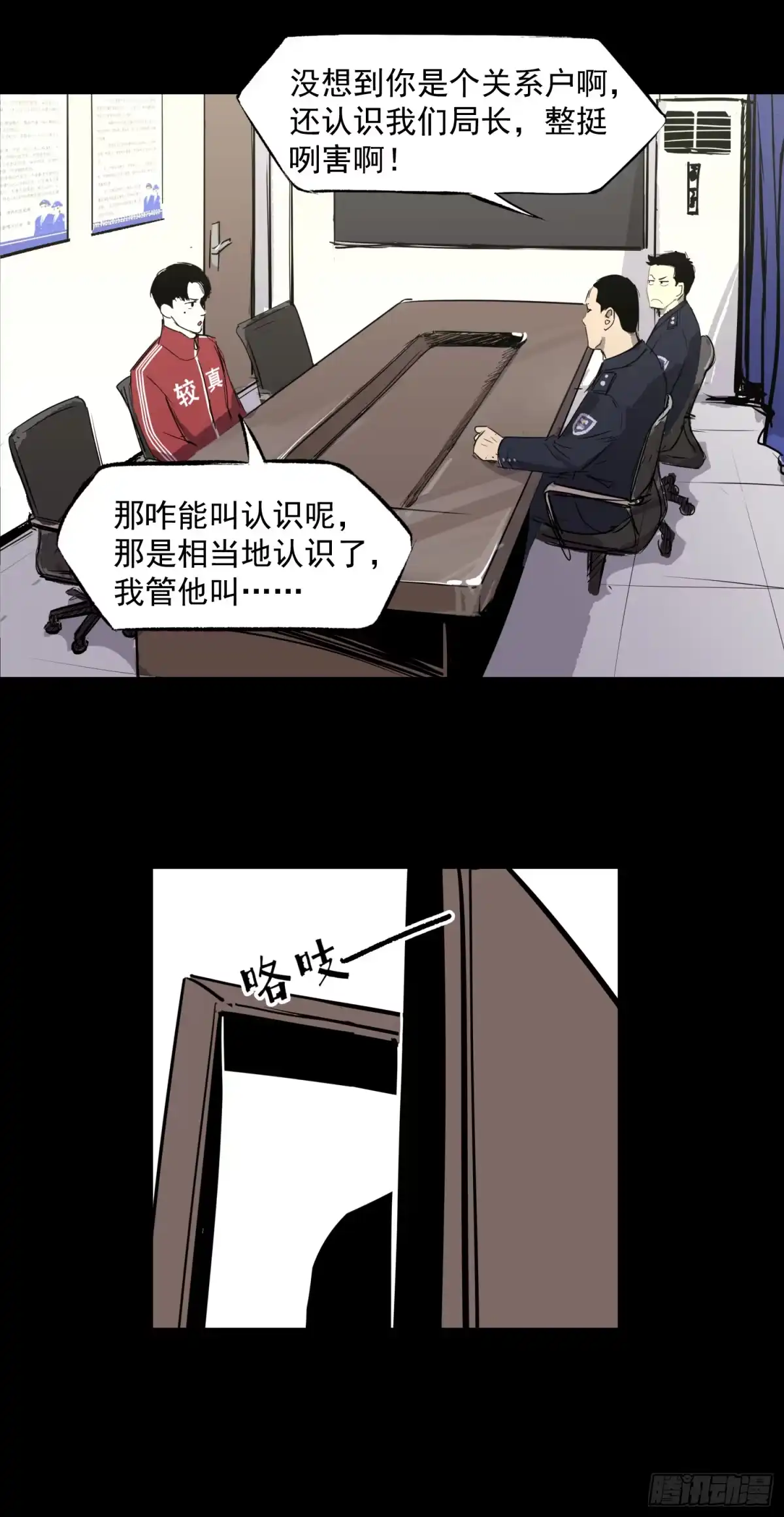 《挖罪小老弟》夺命铃声 第9页