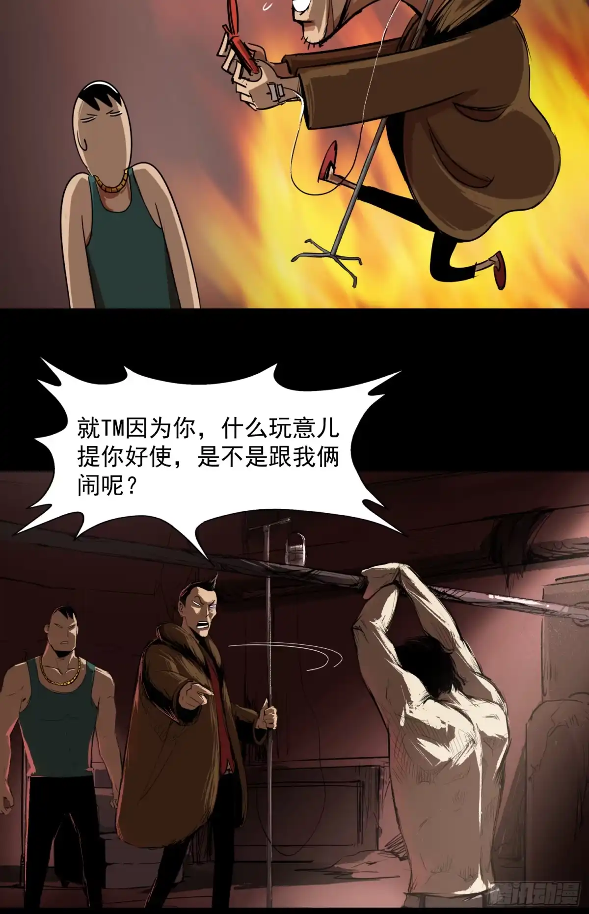 《挖罪小老弟》夺命铃声 第26页