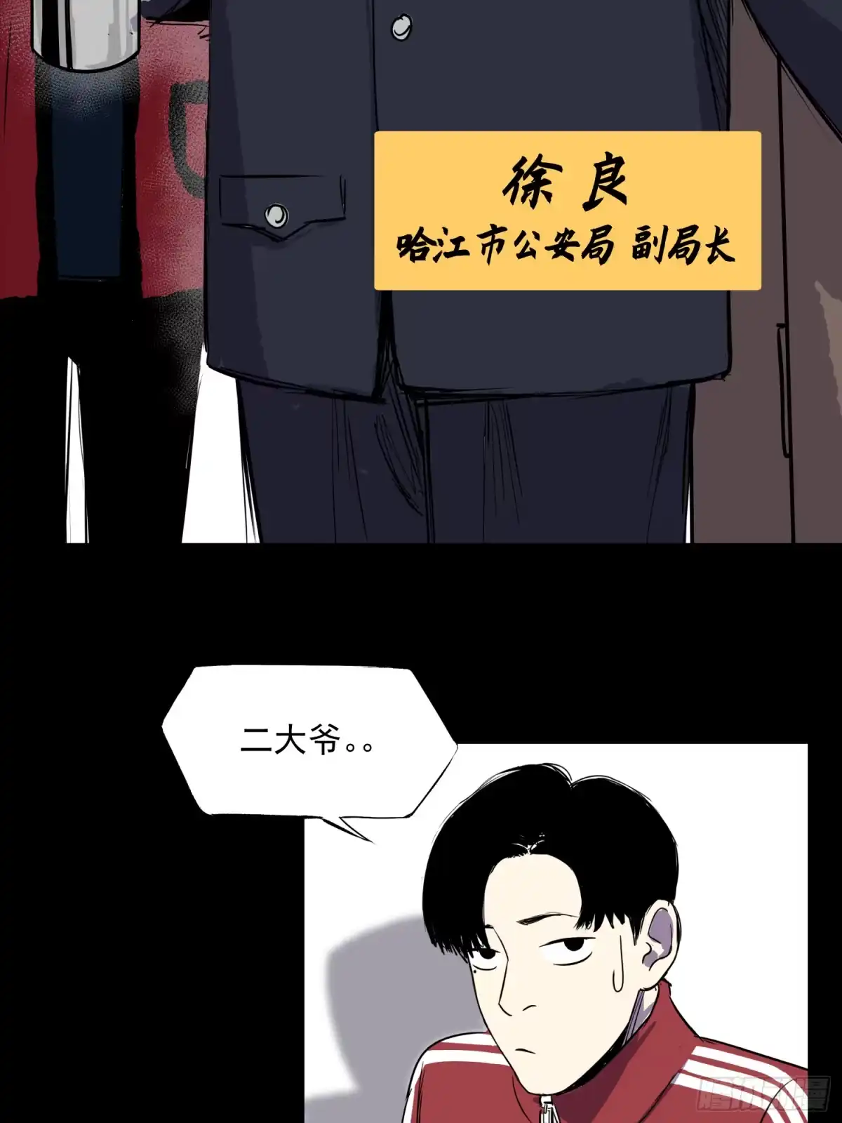 《挖罪小老弟》夺命铃声 第28页