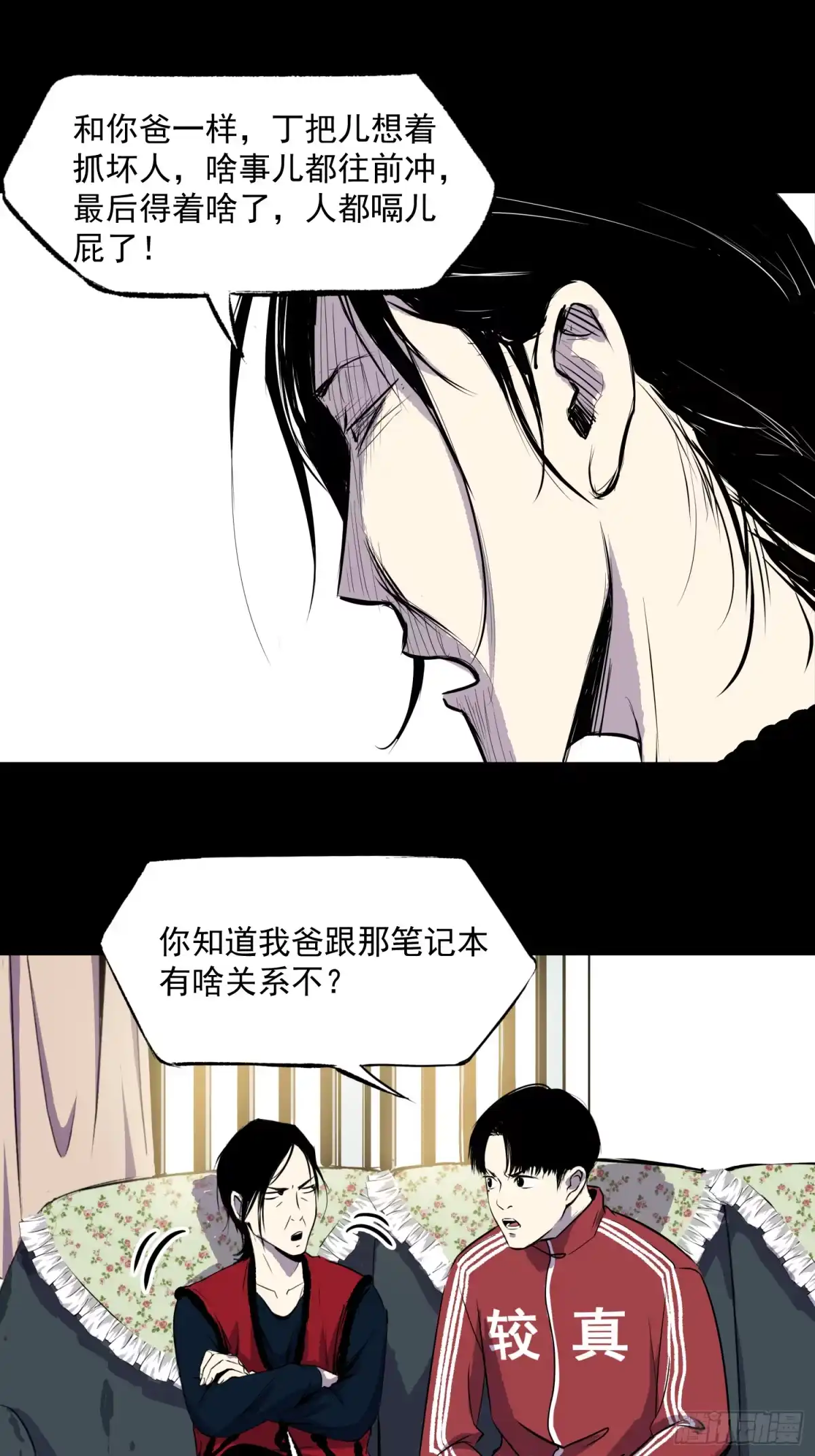 《挖罪小老弟》夺命铃声 第17页