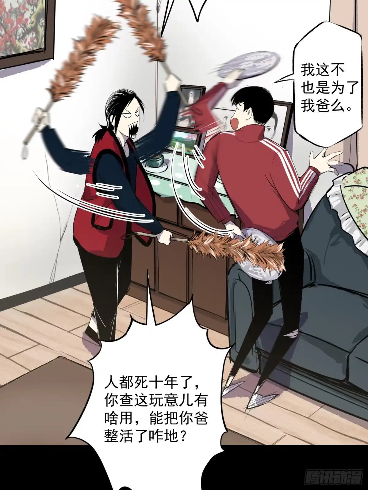 《挖罪小老弟》夺命铃声 第13页