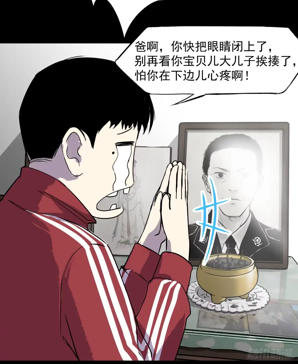 《挖罪小老弟》夺命铃声 第14页