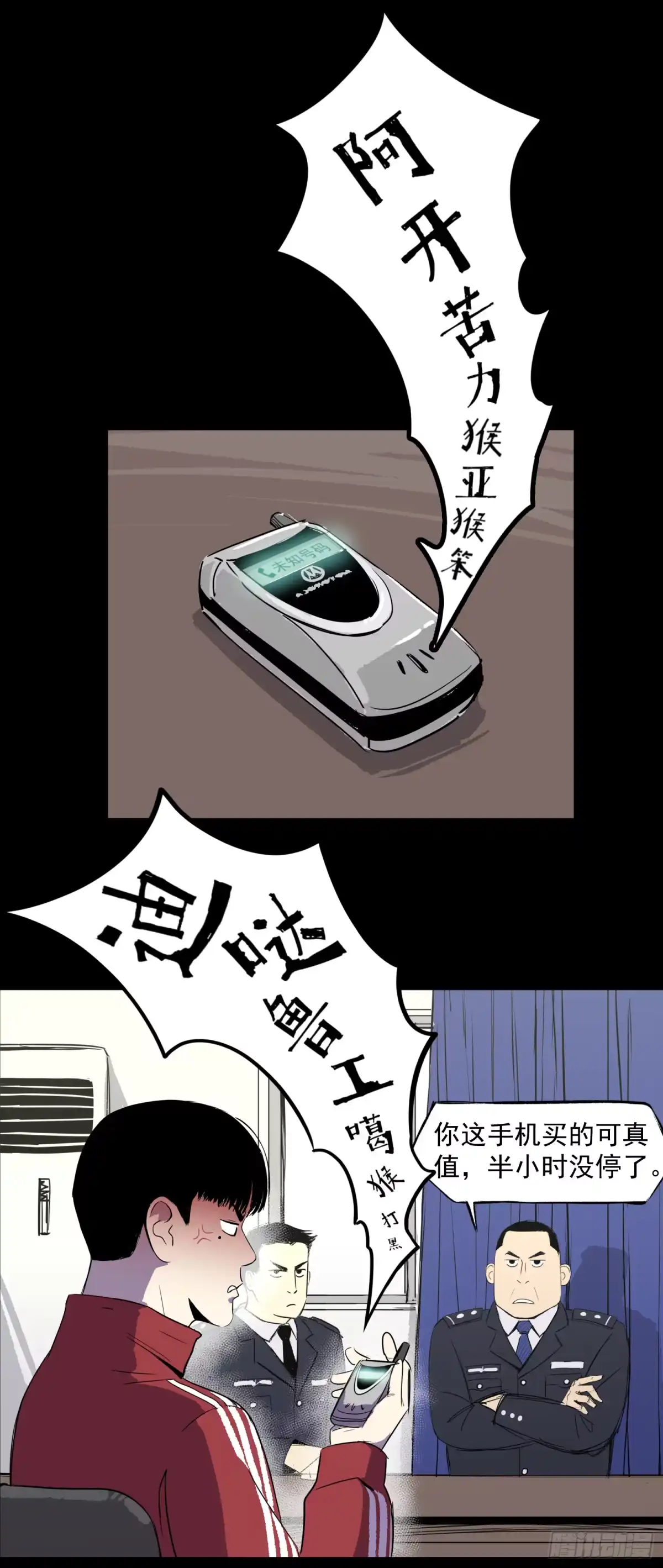 《挖罪小老弟》夺命铃声 第3页