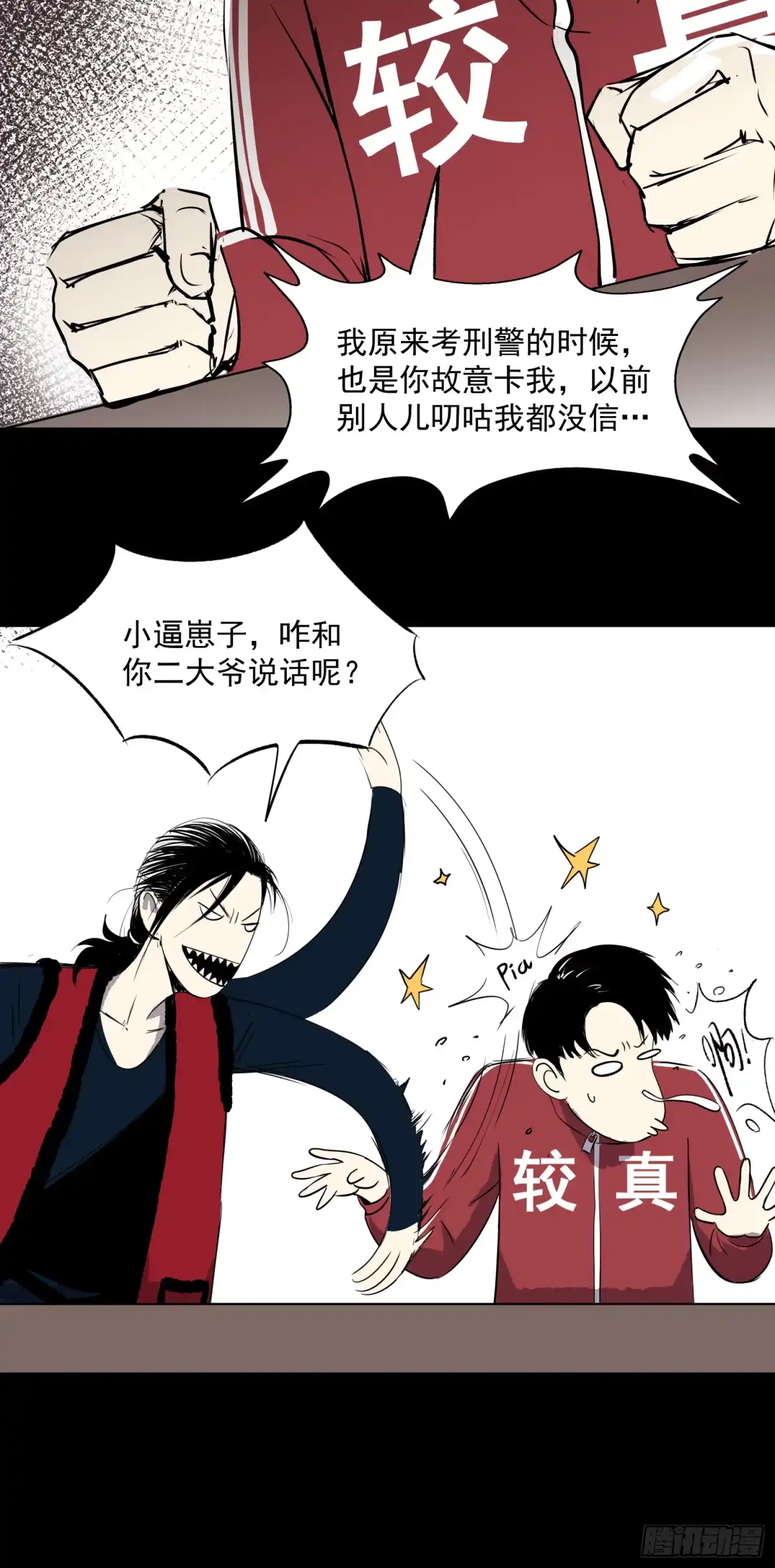 《挖罪小老弟》夺命铃声 第11页