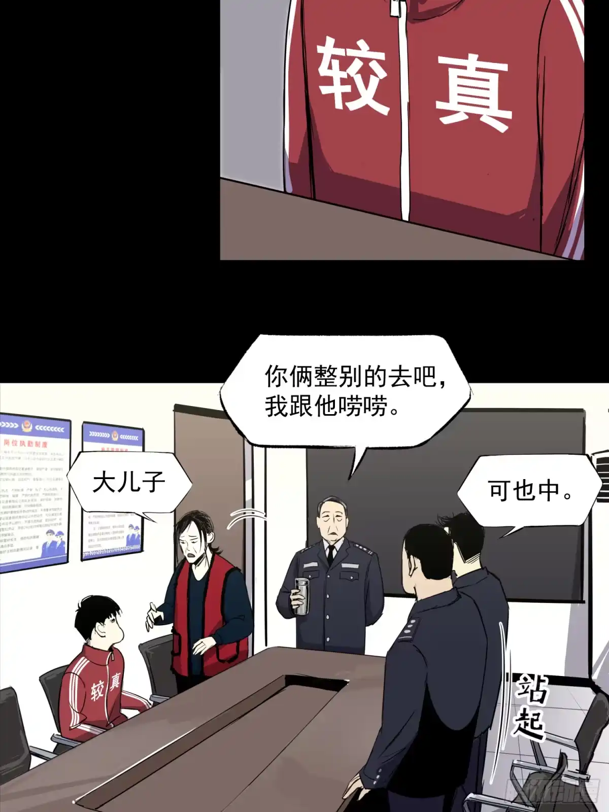 《挖罪小老弟》夺命铃声 第29页