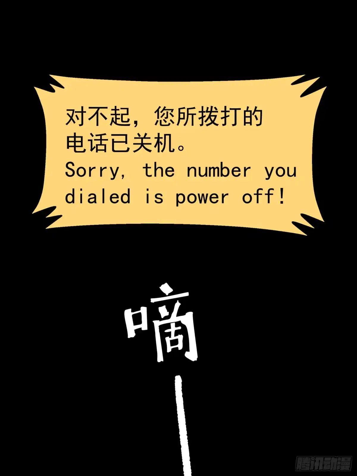 《挖罪小老弟》夺命铃声 第24页