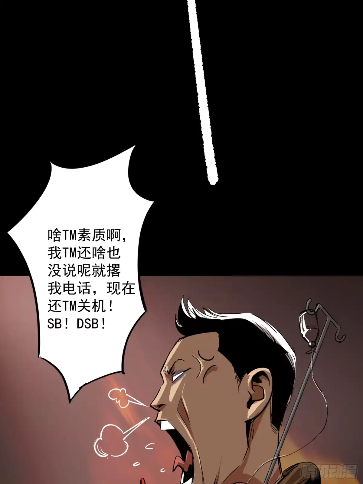 《挖罪小老弟》夺命铃声 第25页