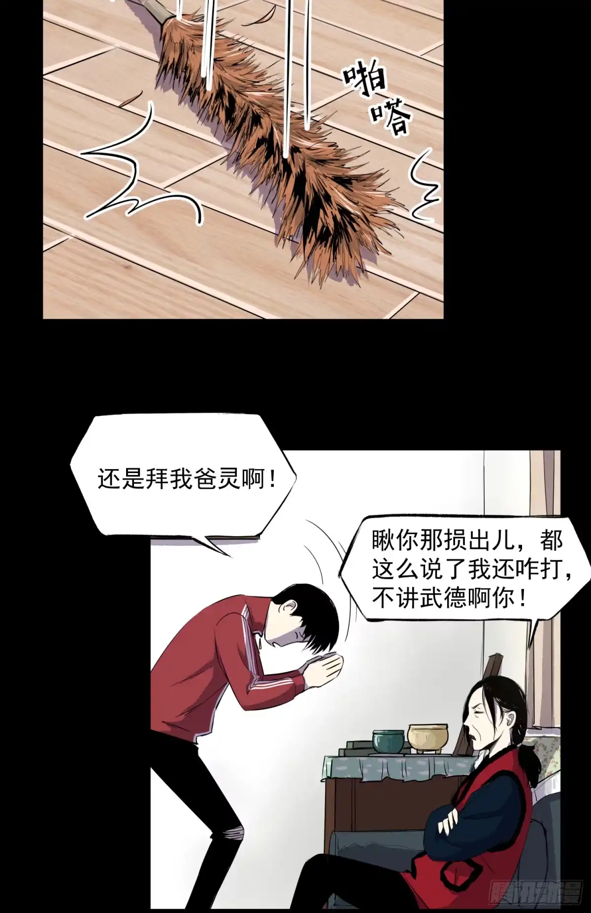 《挖罪小老弟》夺命铃声 第16页