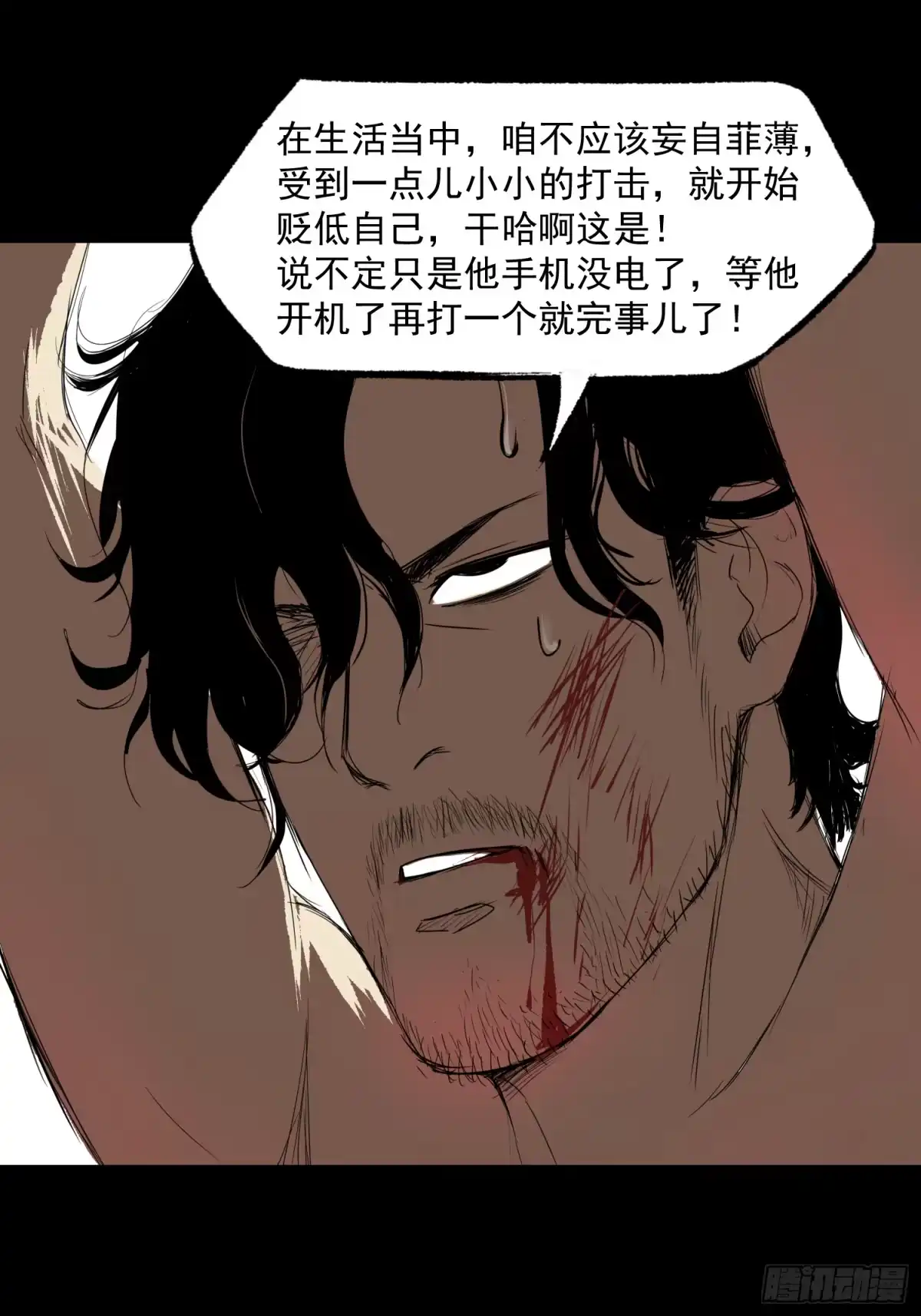 《挖罪小老弟》夺命铃声 第20页