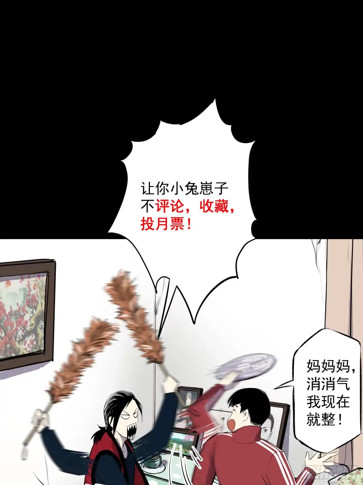 《挖罪小老弟》夺命铃声 第21页