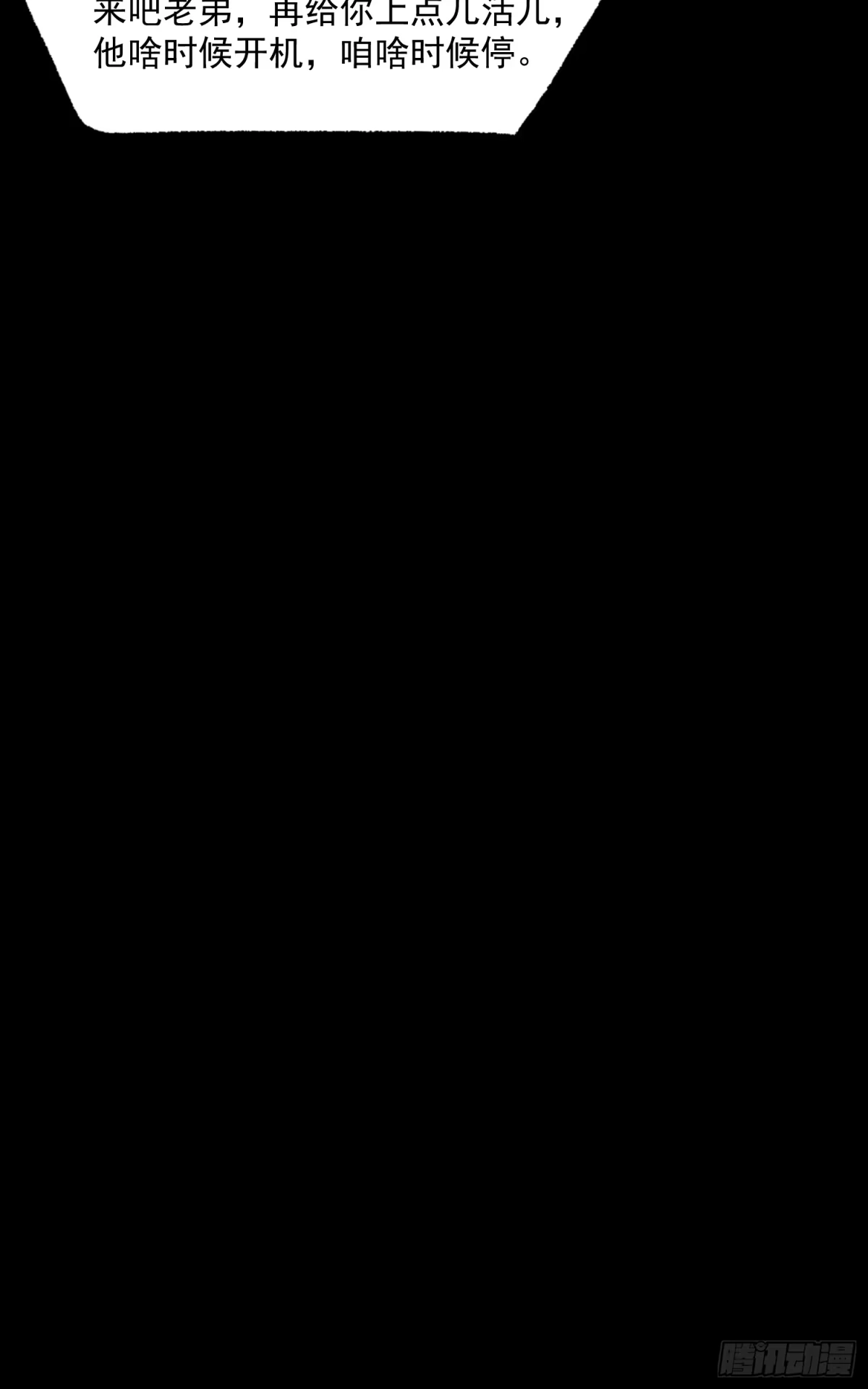 《挖罪小老弟》夺命铃声 第8页