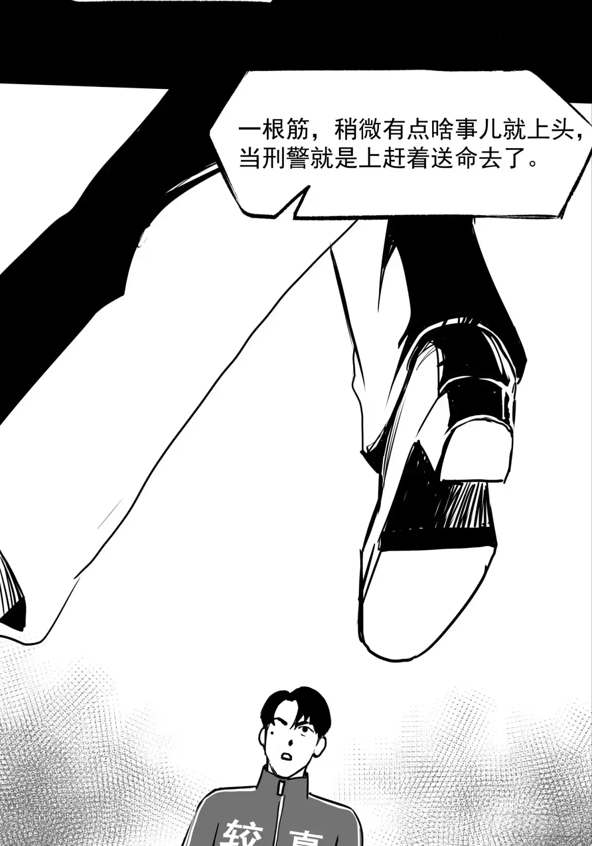 《挖罪小老弟》夺命铃声 第37页