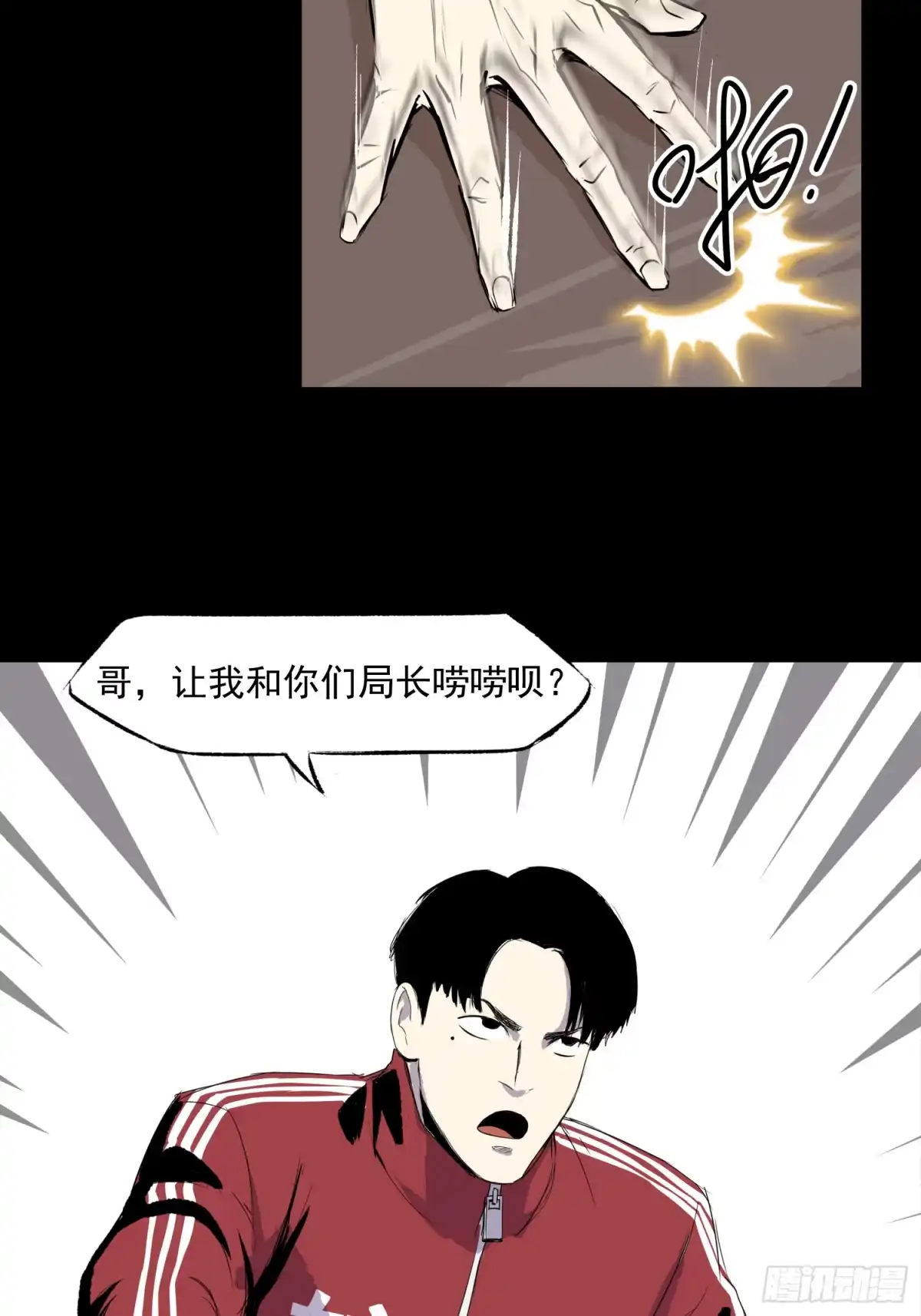 《挖罪小老弟》夺命铃声 第5页