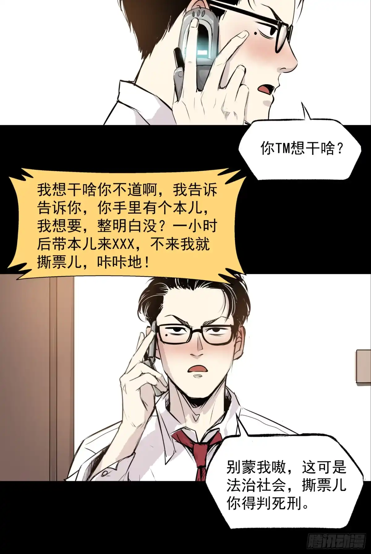 《挖罪小老弟》被迫营业 第29页