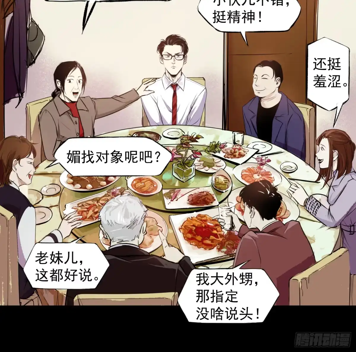 《挖罪小老弟》被迫营业 第10页