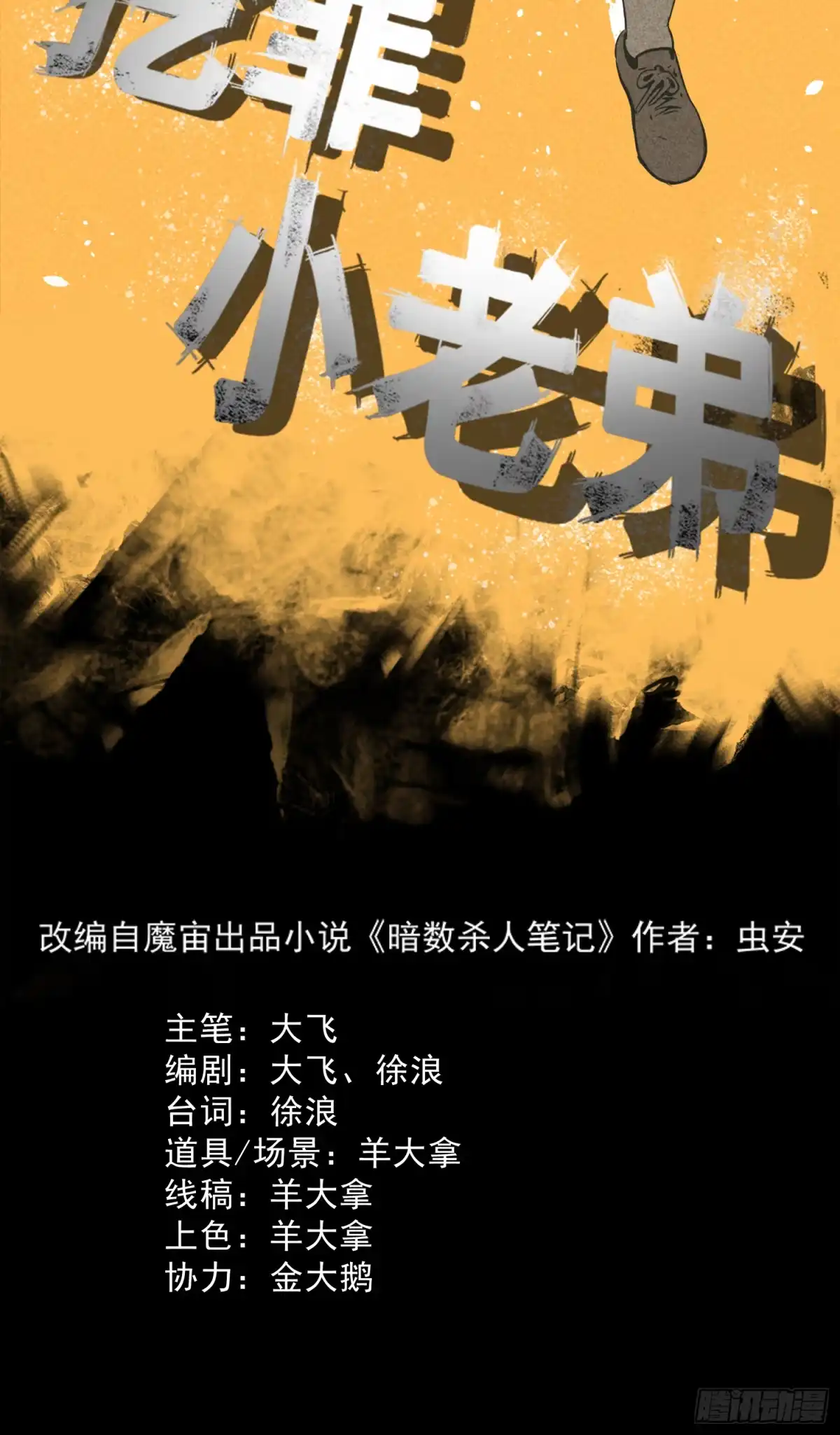 《挖罪小老弟》被迫营业 第2页