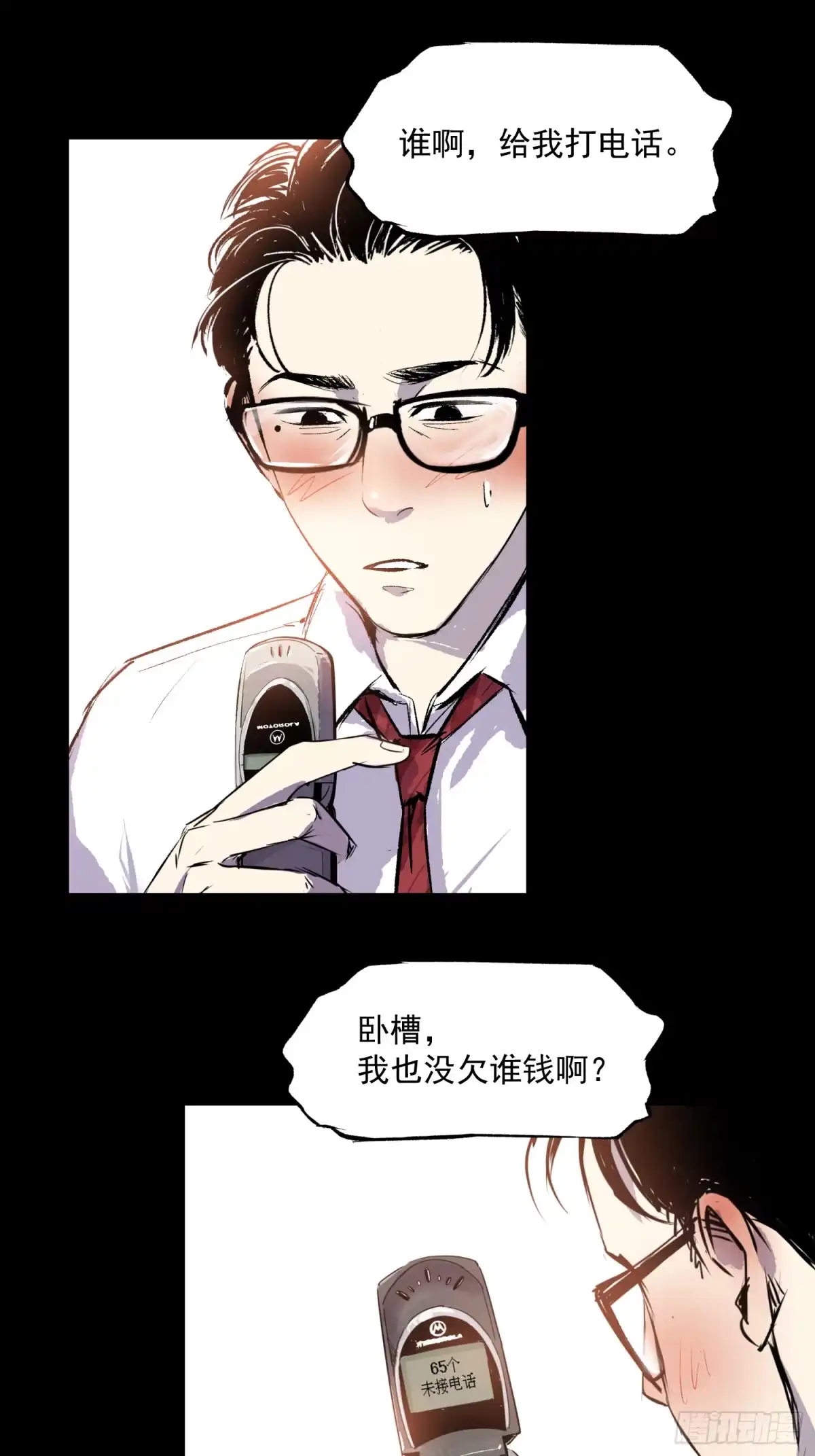 《挖罪小老弟》被迫营业 第23页