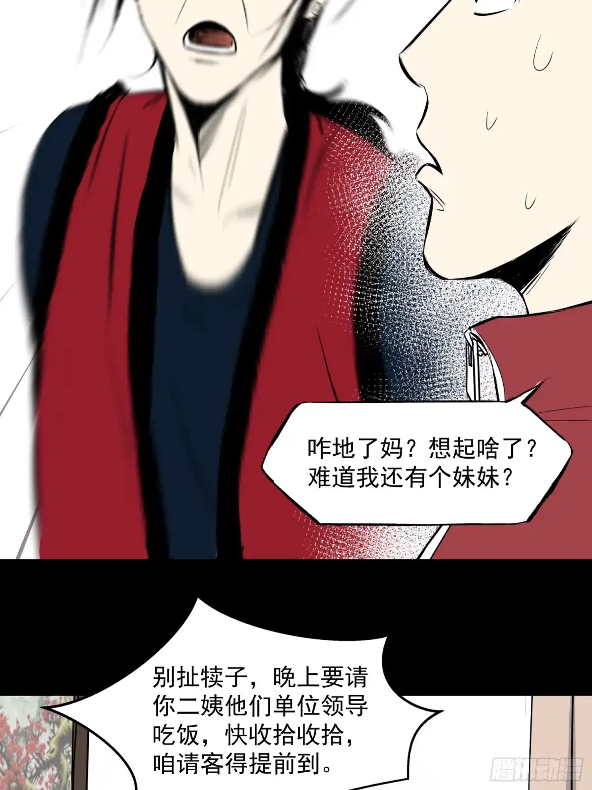 《挖罪小老弟》被迫营业 第4页
