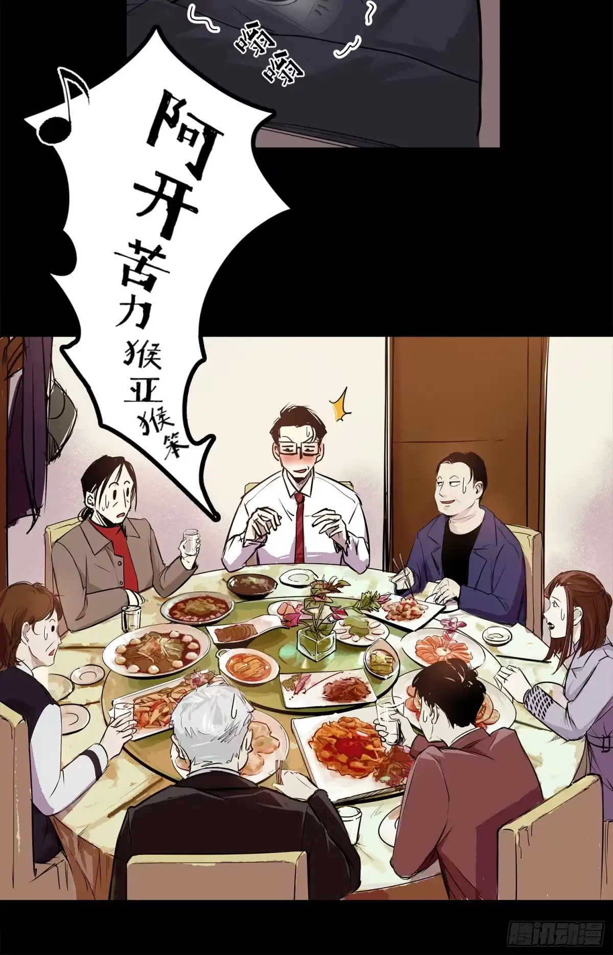 《挖罪小老弟》被迫营业 第22页