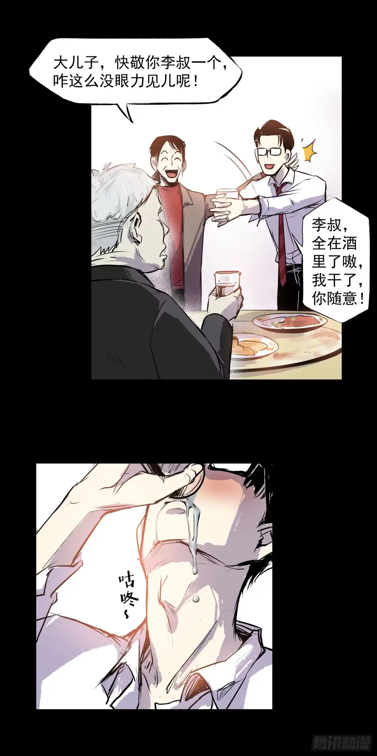 《挖罪小老弟》被迫营业 第13页