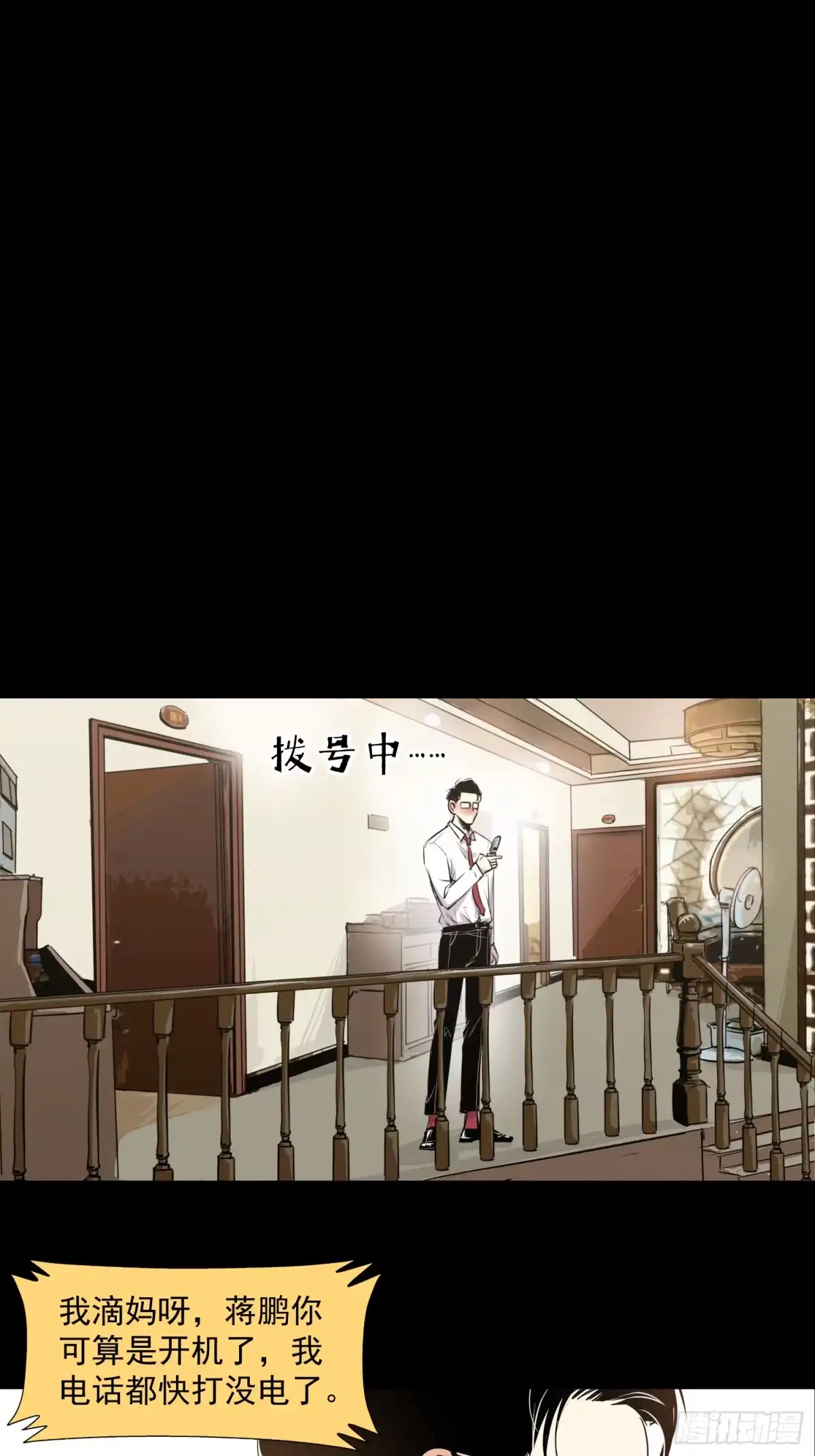 《挖罪小老弟》被迫营业 第28页