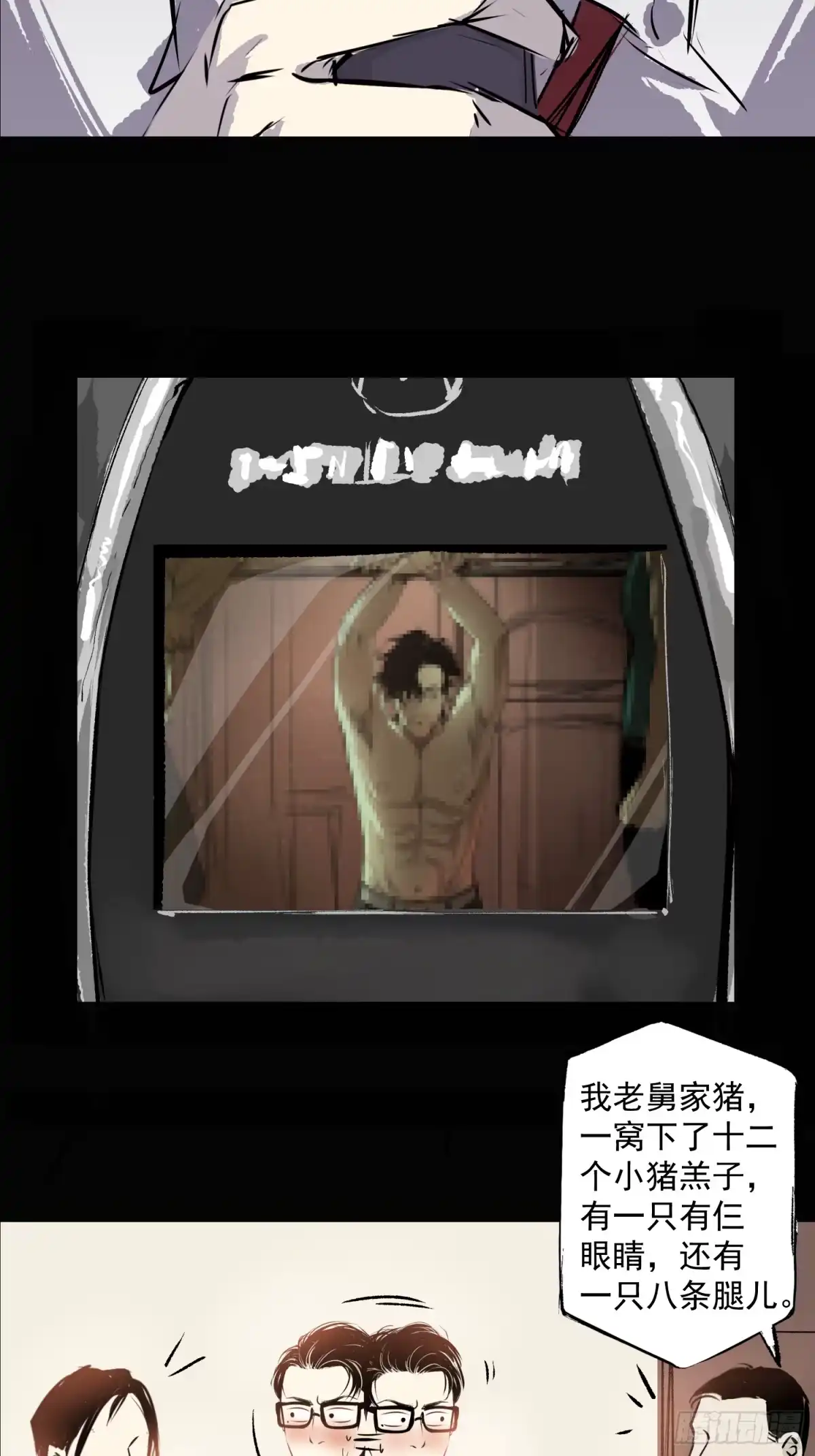 《挖罪小老弟》被迫营业 第26页