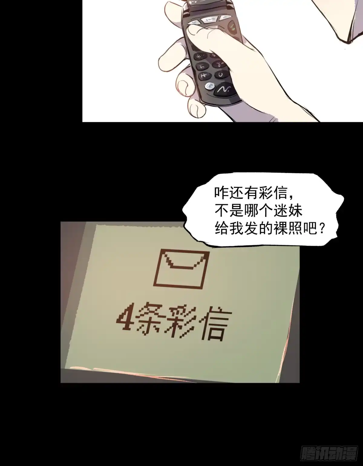 《挖罪小老弟》被迫营业 第24页