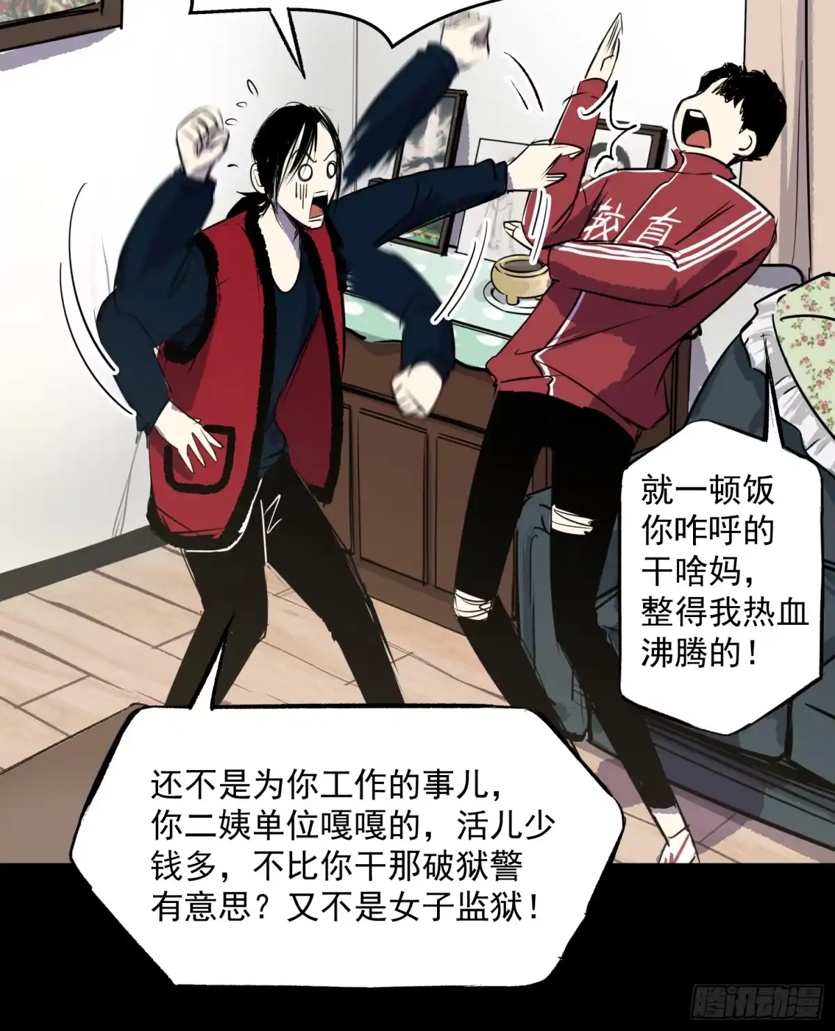 《挖罪小老弟》被迫营业 第5页