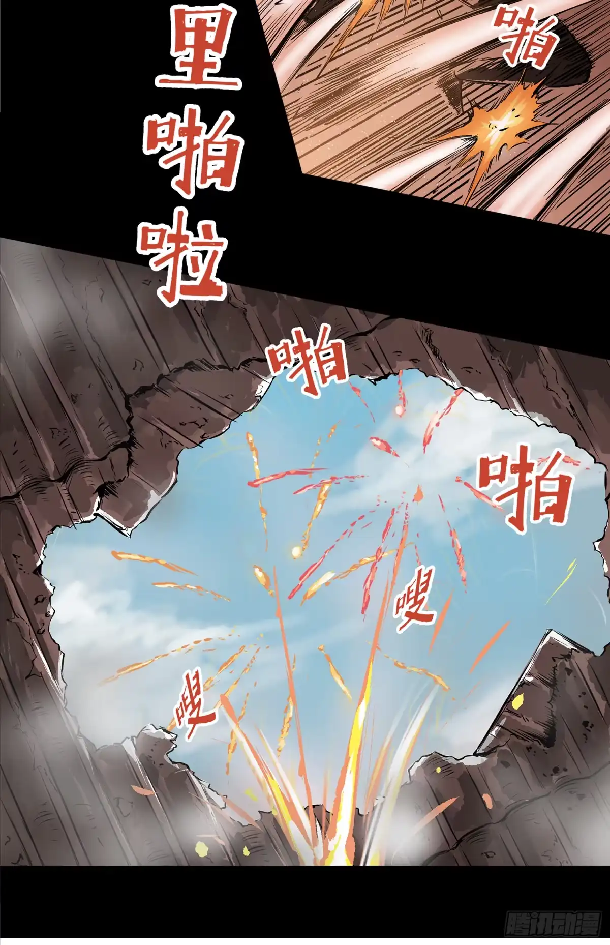《挖罪小老弟》一场恶战 第30页
