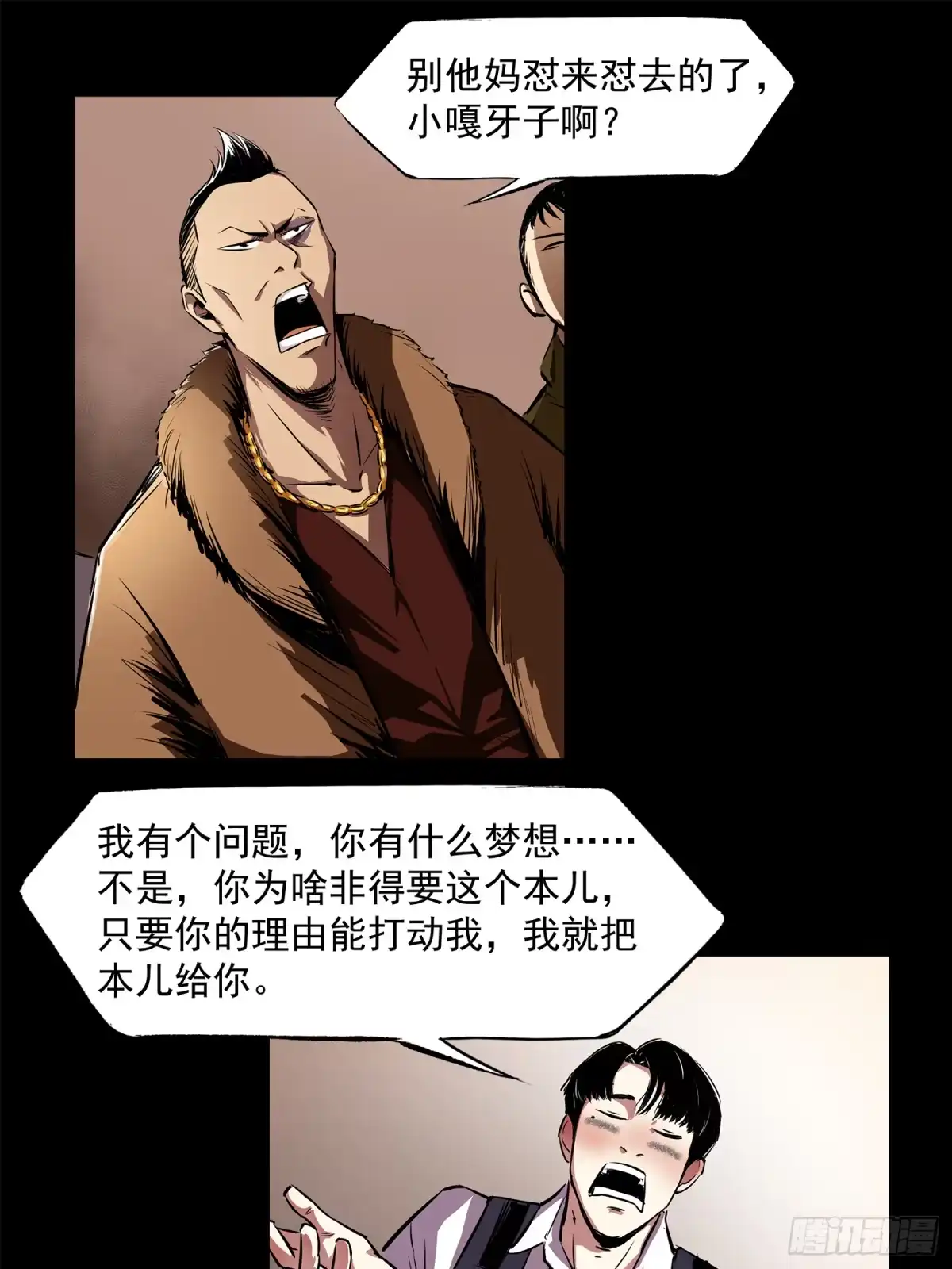 《挖罪小老弟》一场恶战 第11页