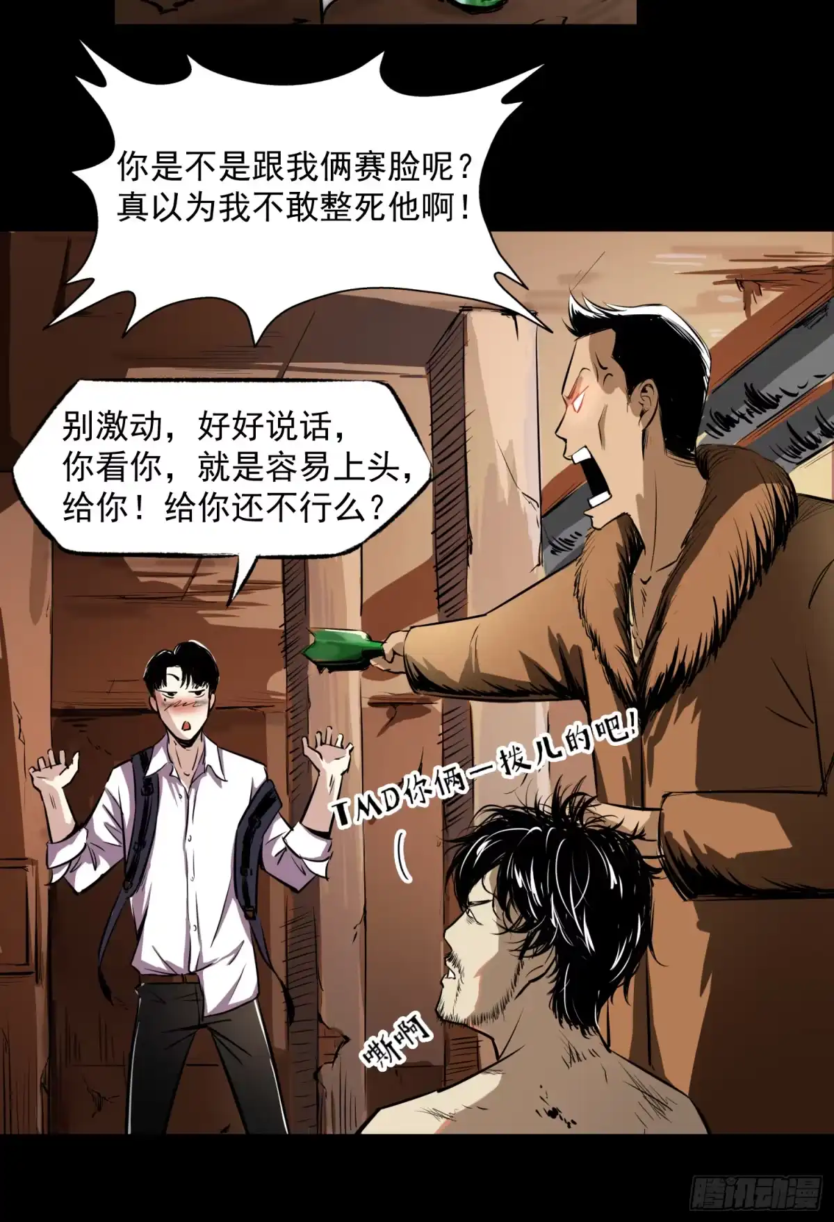《挖罪小老弟》一场恶战 第16页