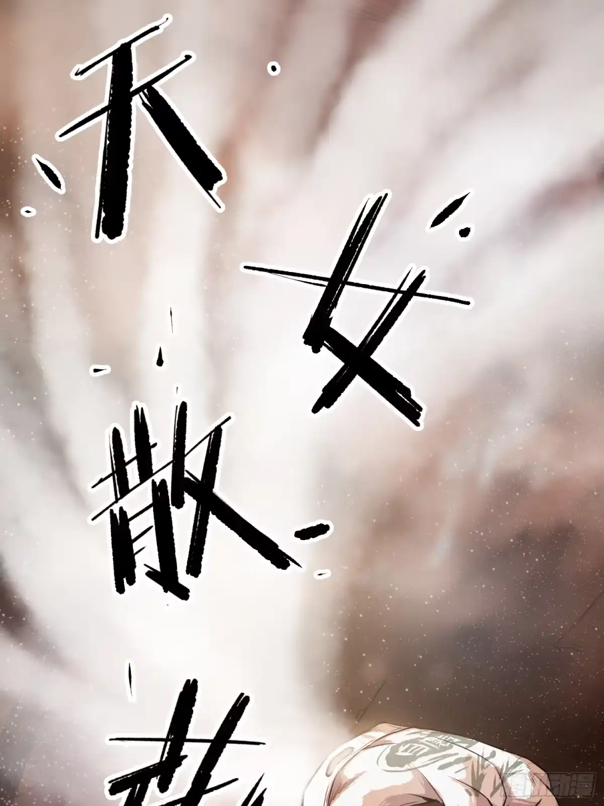 《挖罪小老弟》一场恶战 第31页