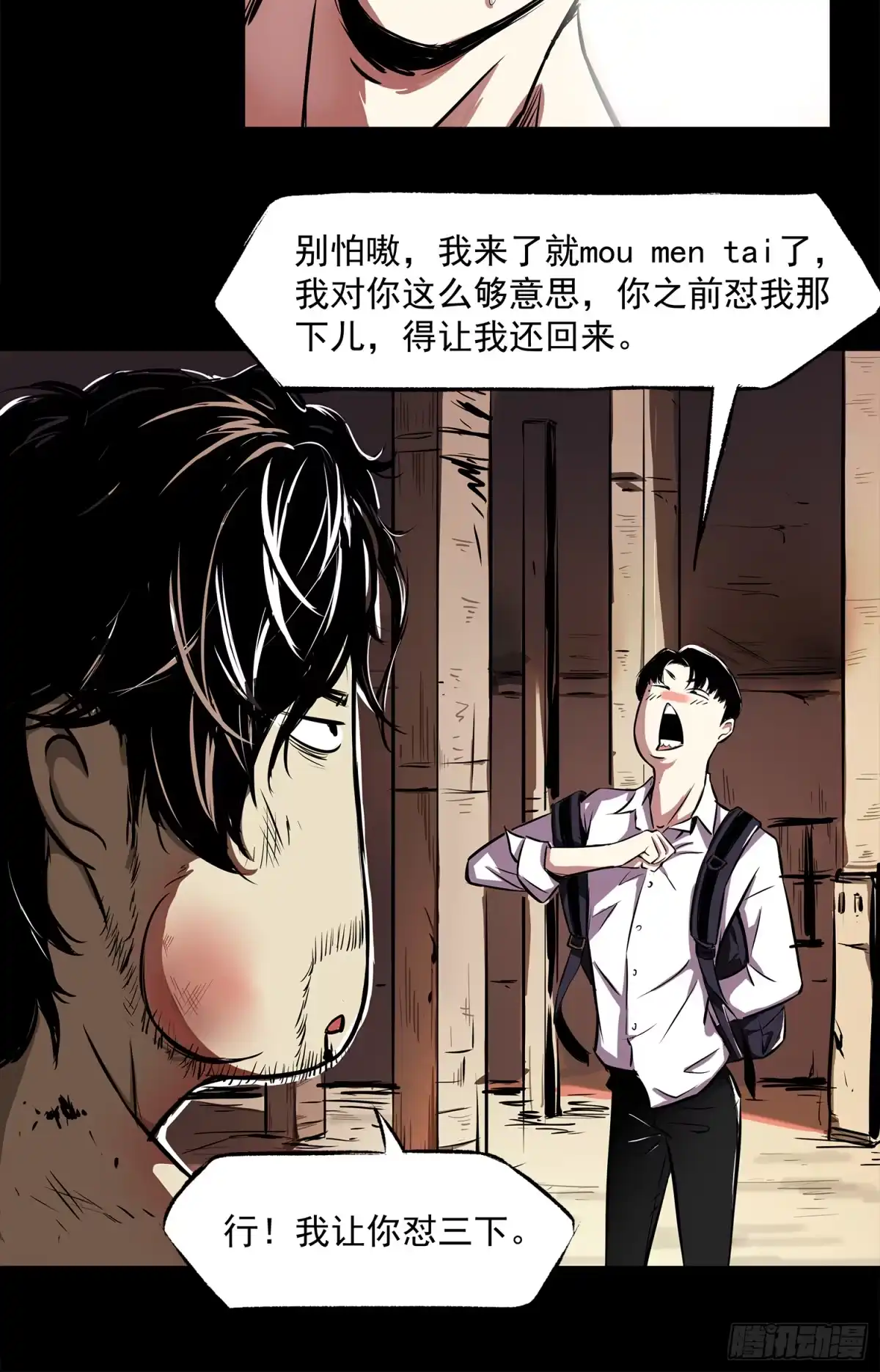 《挖罪小老弟》一场恶战 第10页