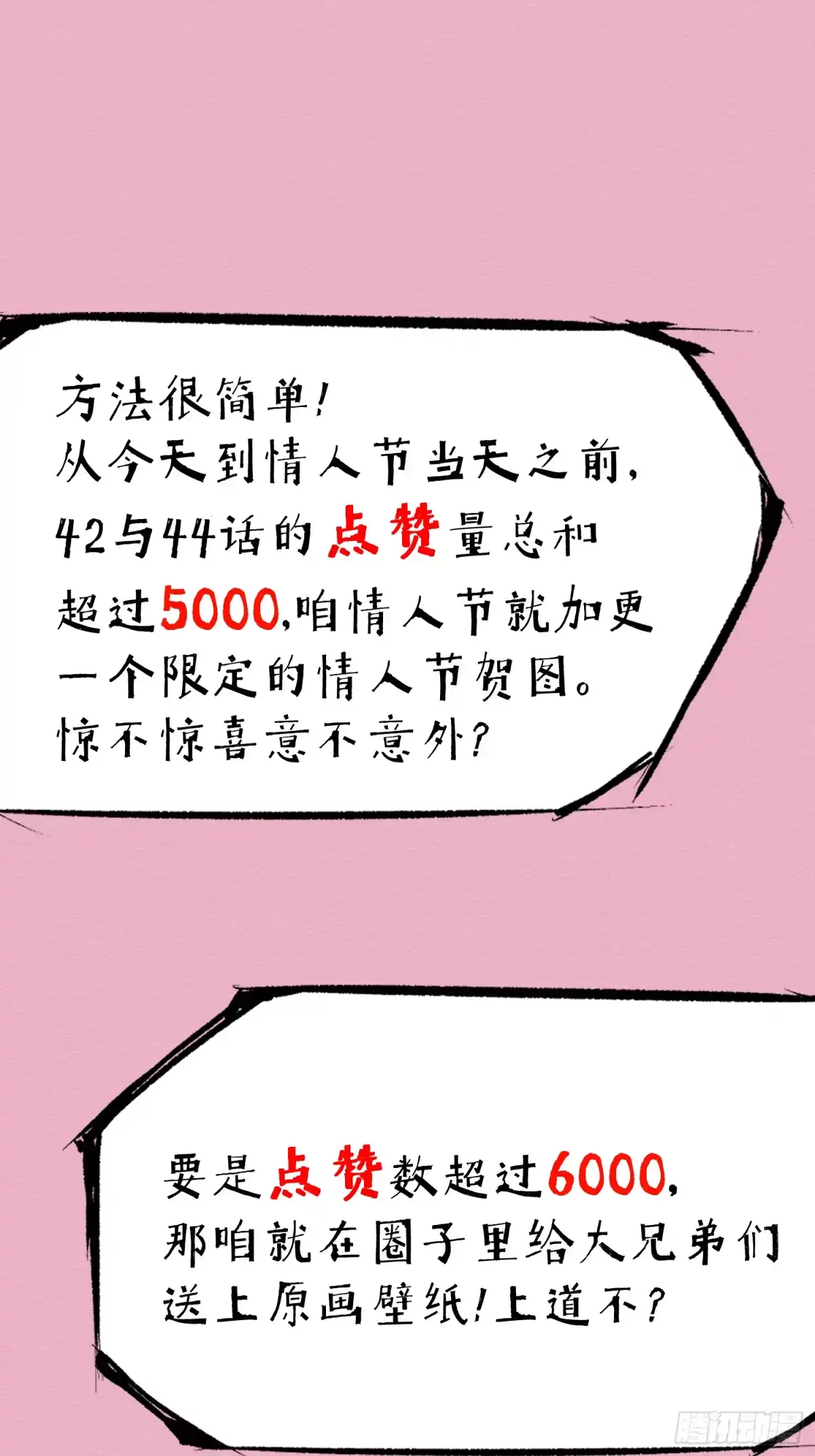 《挖罪小老弟》一场恶战 第49页