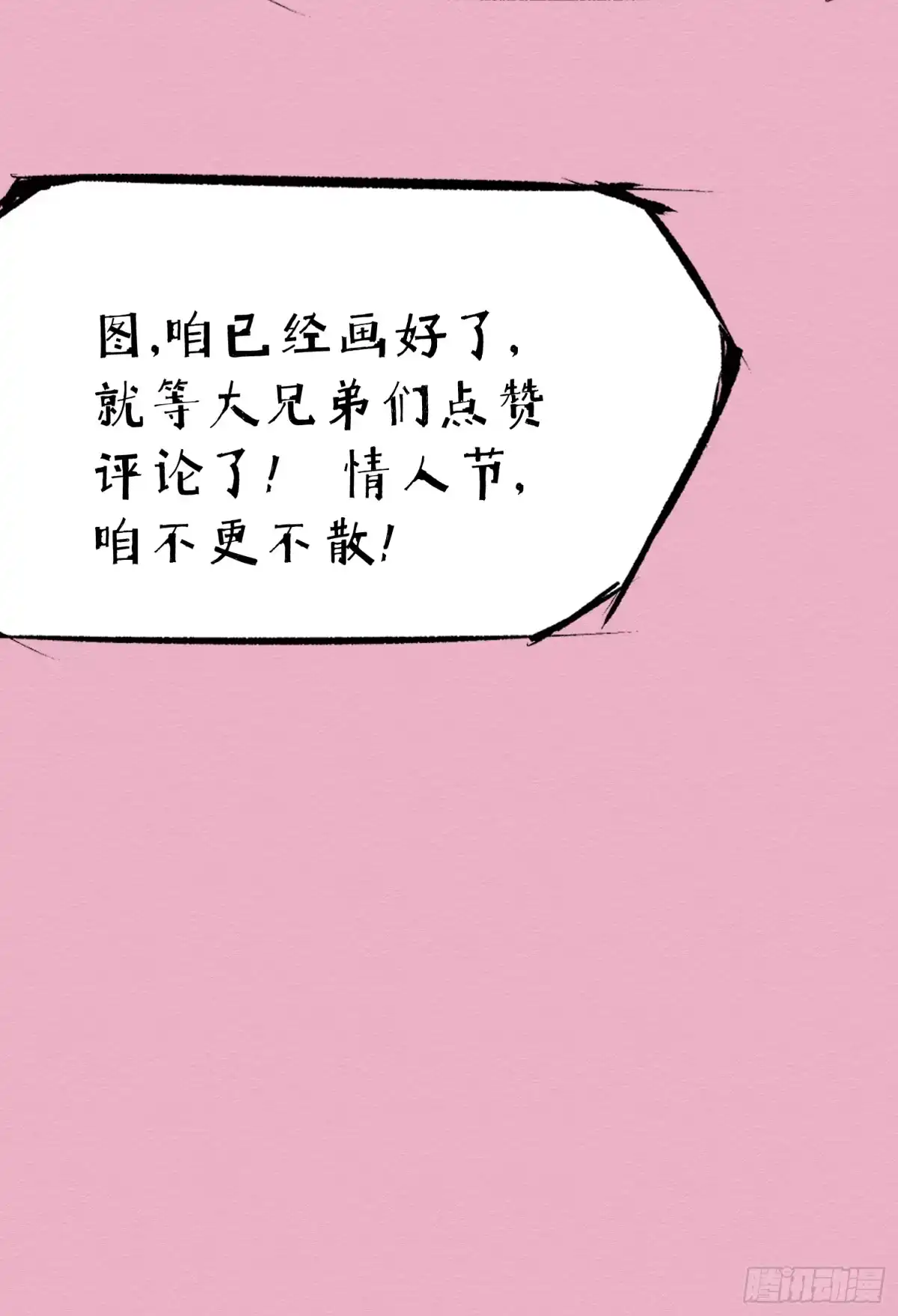 《挖罪小老弟》一场恶战 第48页
