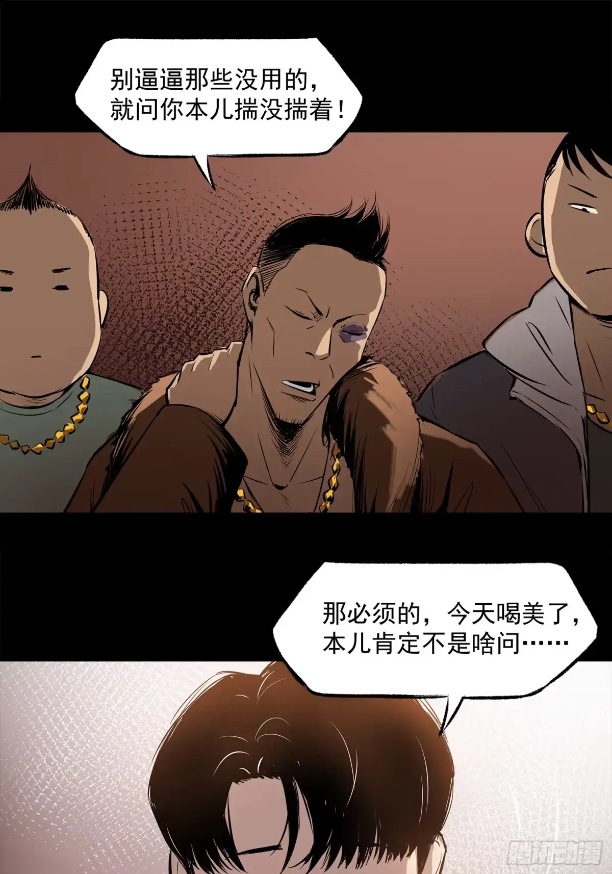 《挖罪小老弟》一场恶战 第3页