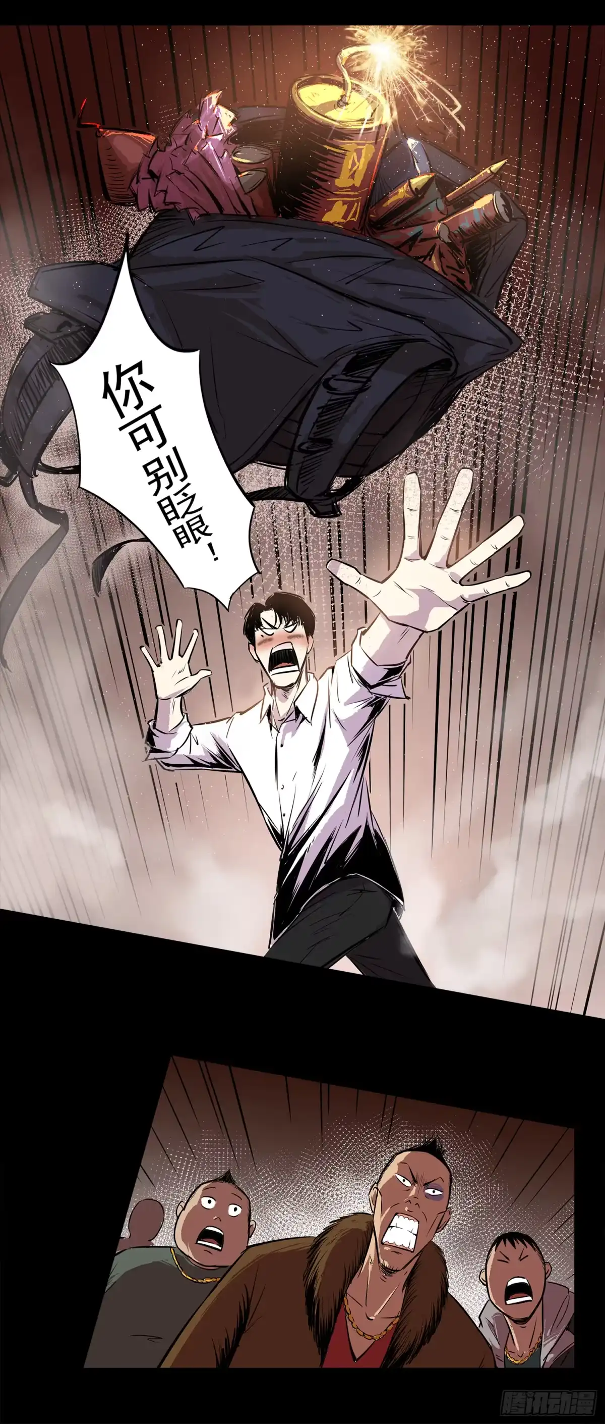 《挖罪小老弟》一场恶战 第25页