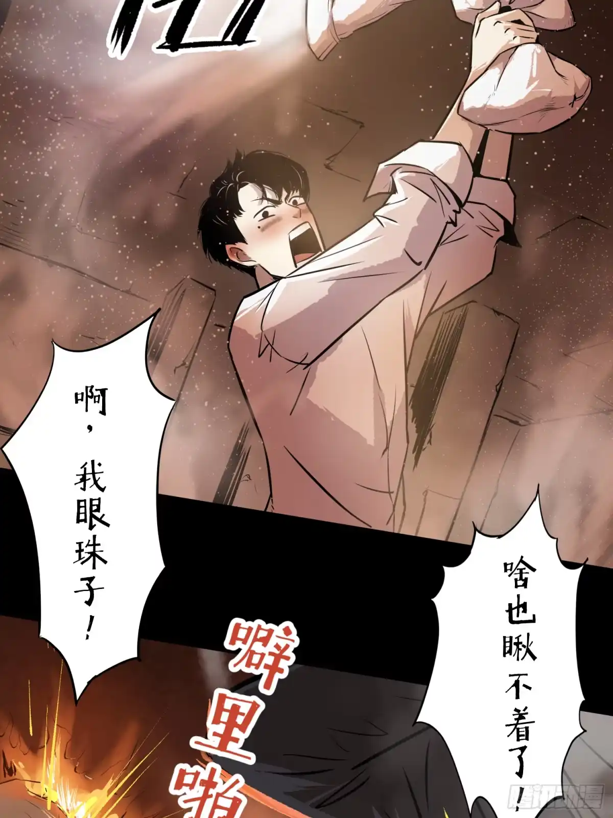 《挖罪小老弟》一场恶战 第32页