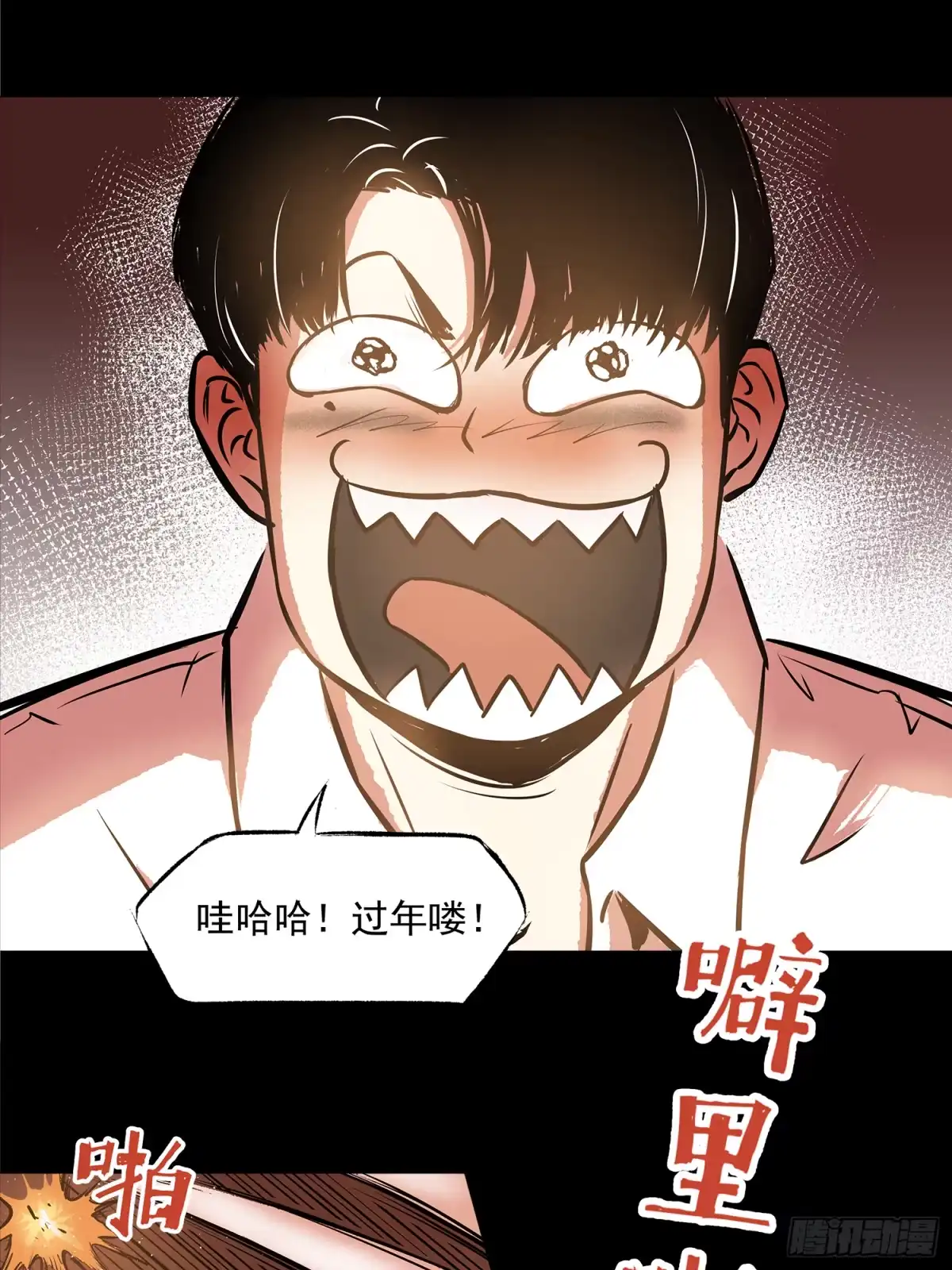 《挖罪小老弟》一场恶战 第28页