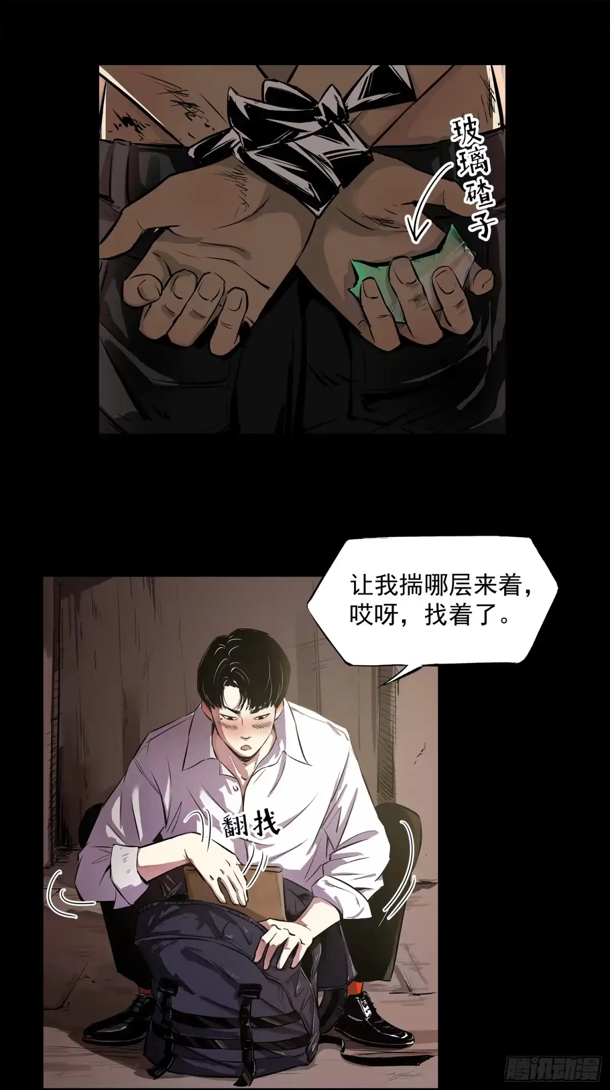 《挖罪小老弟》一场恶战 第17页