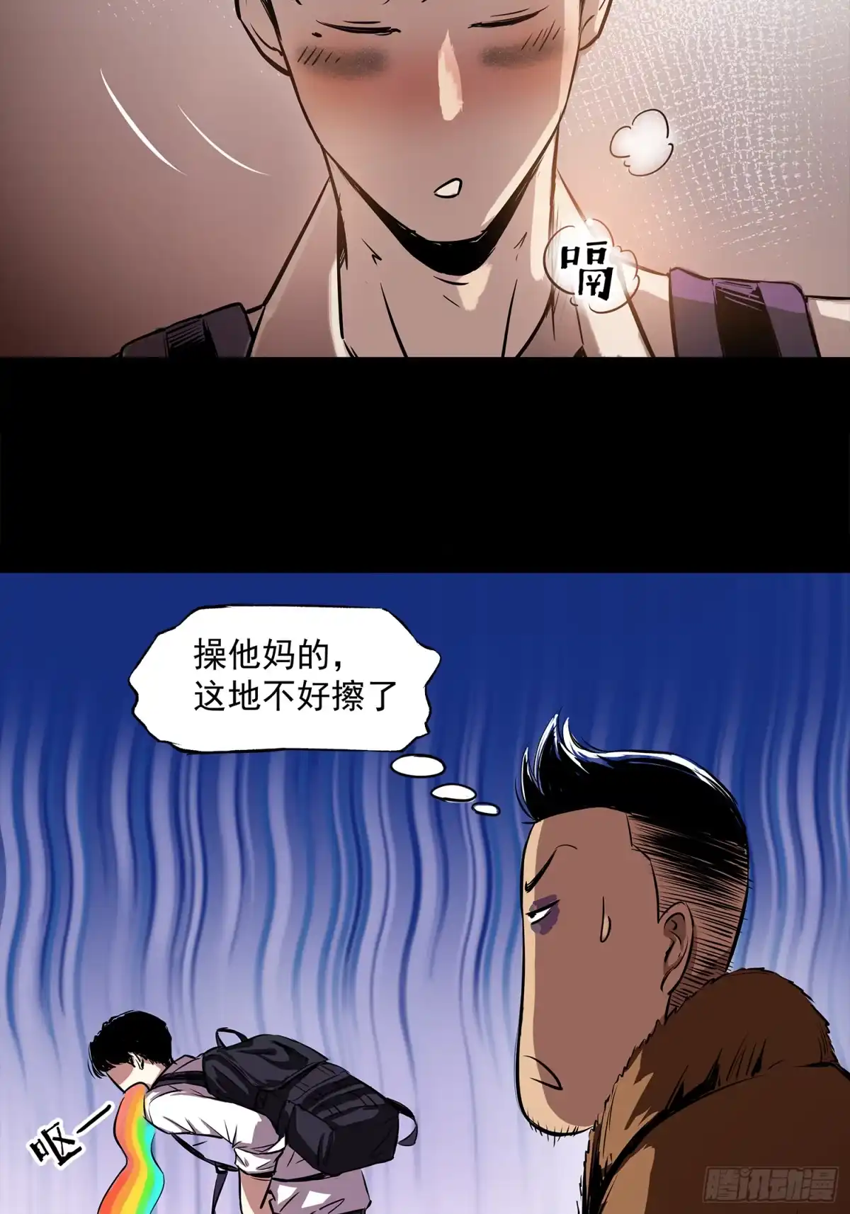 《挖罪小老弟》一场恶战 第4页