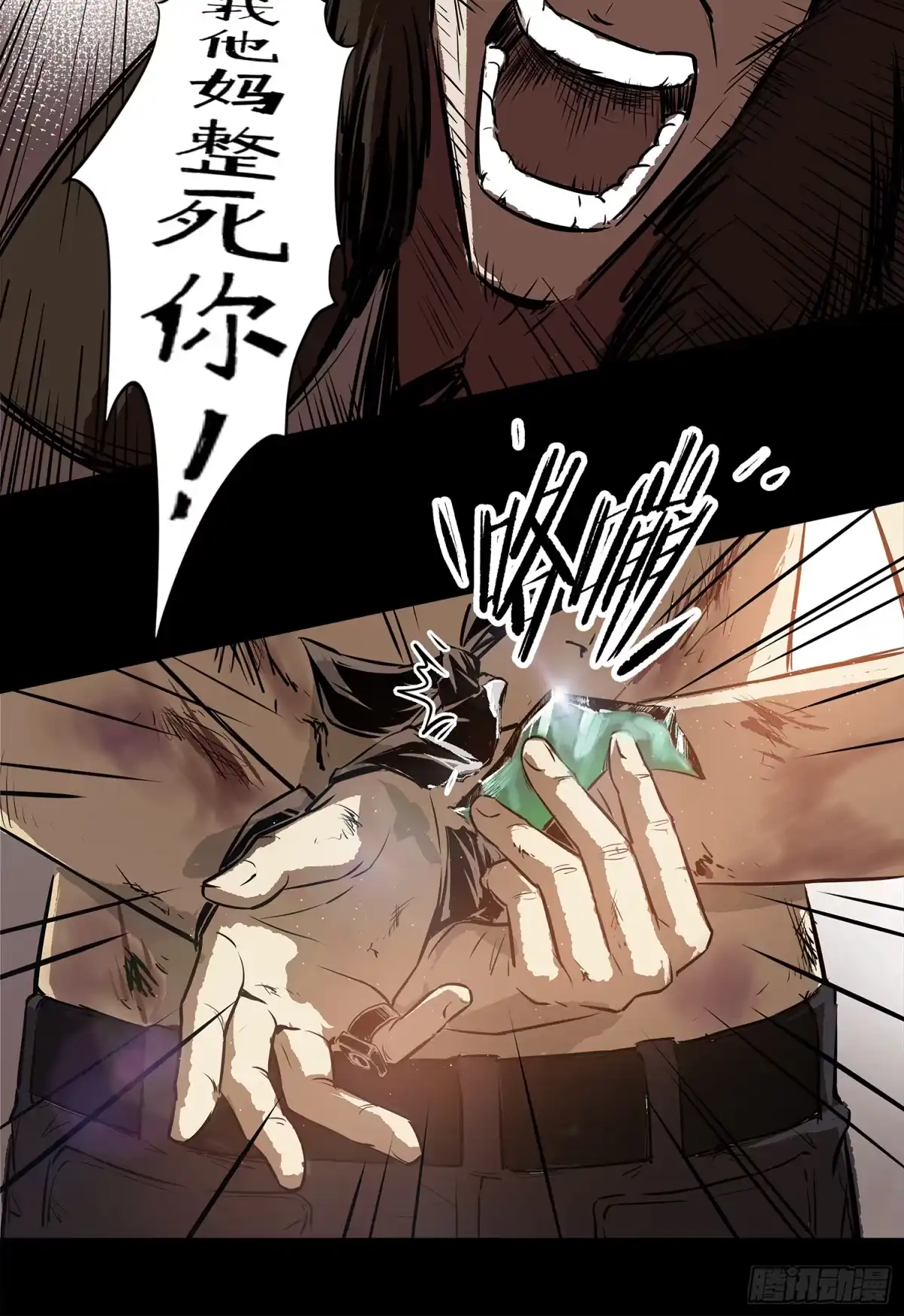 《挖罪小老弟》一场恶战 第39页