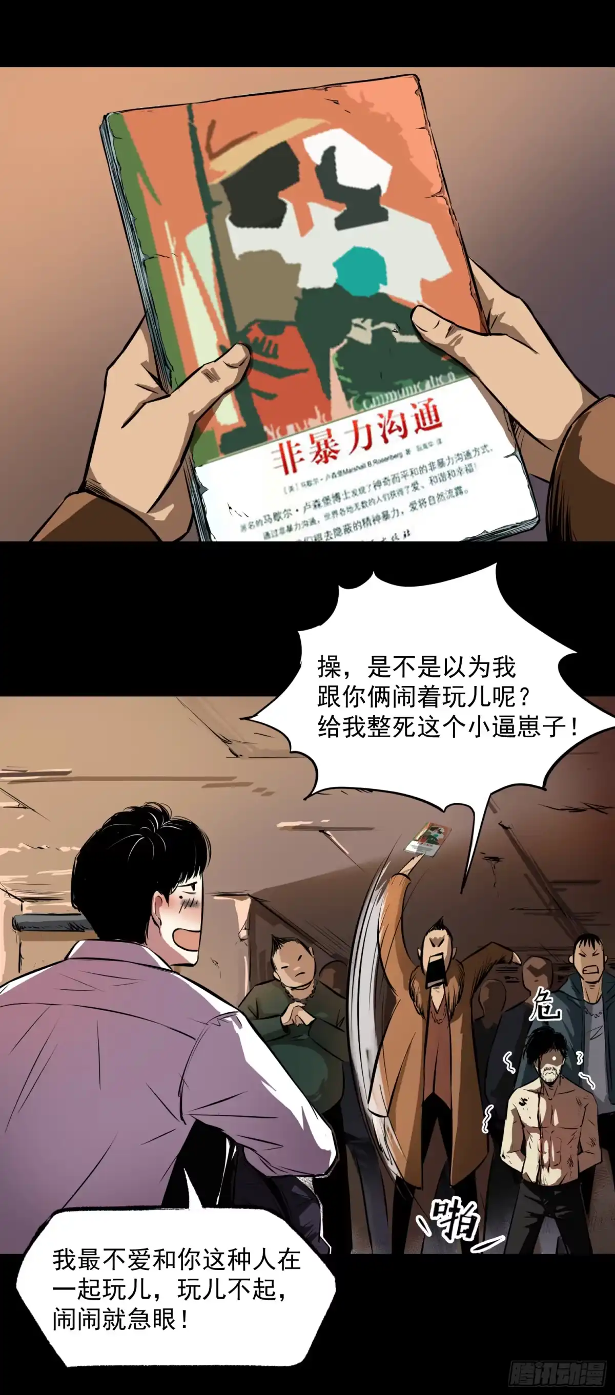 《挖罪小老弟》一场恶战 第19页