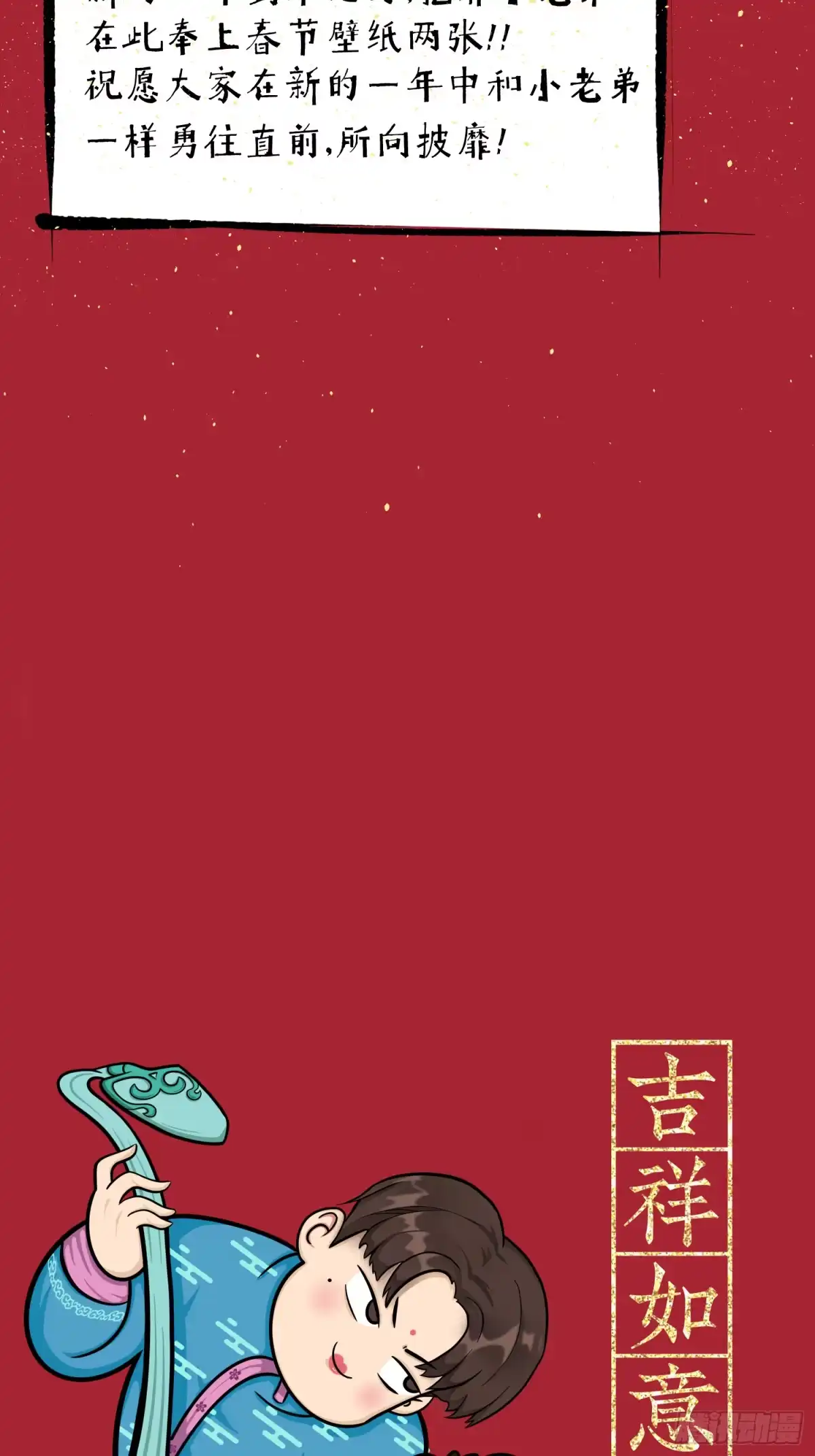 《挖罪小老弟》新年快乐 第3页