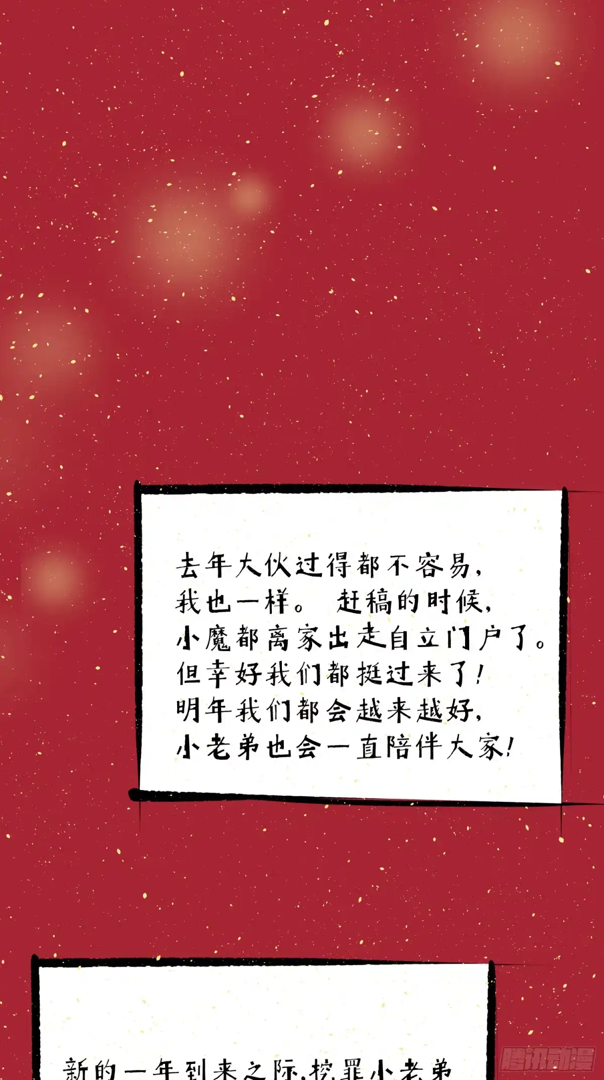 《挖罪小老弟》新年快乐 第2页