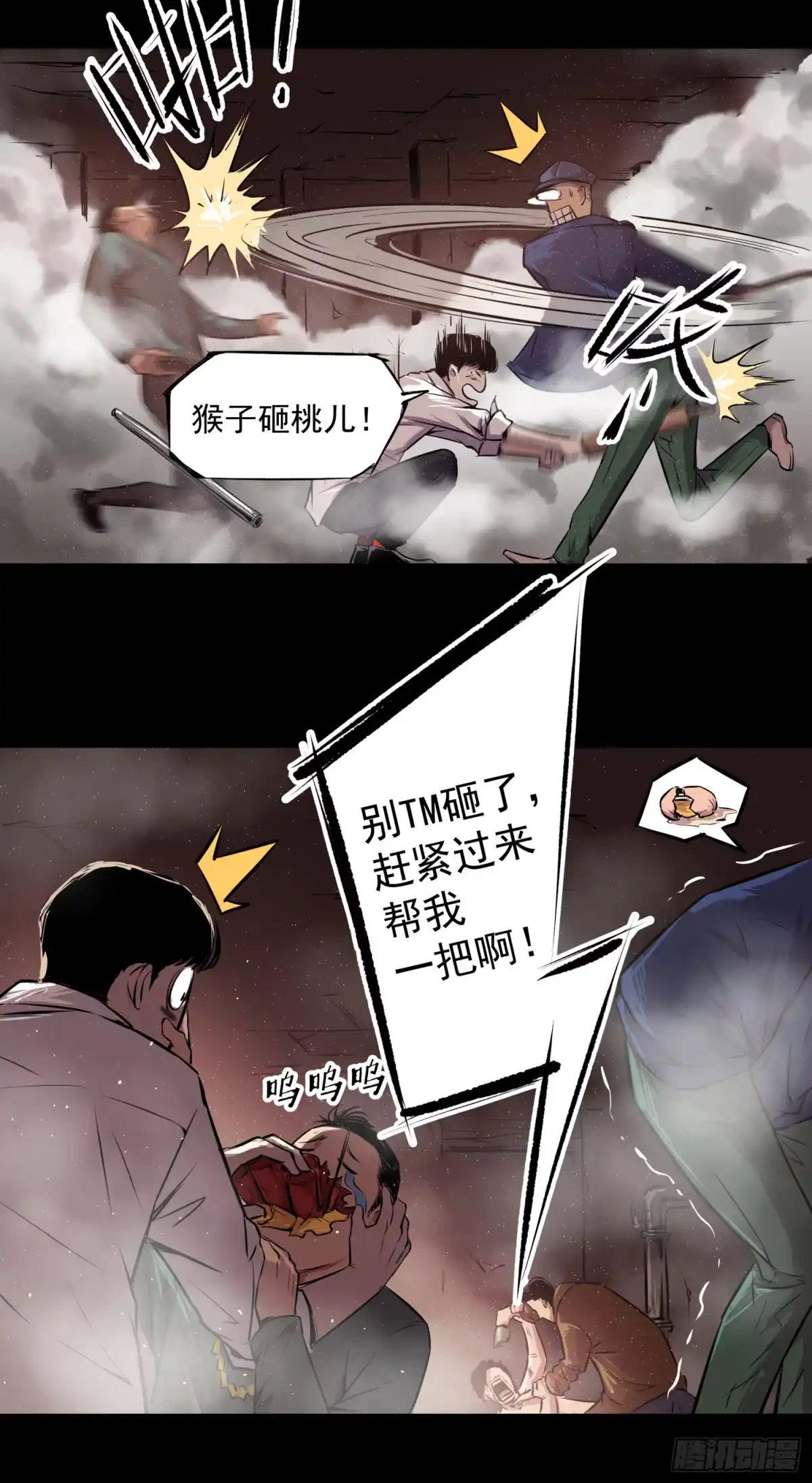 《挖罪小老弟》猛龙过江 第9页