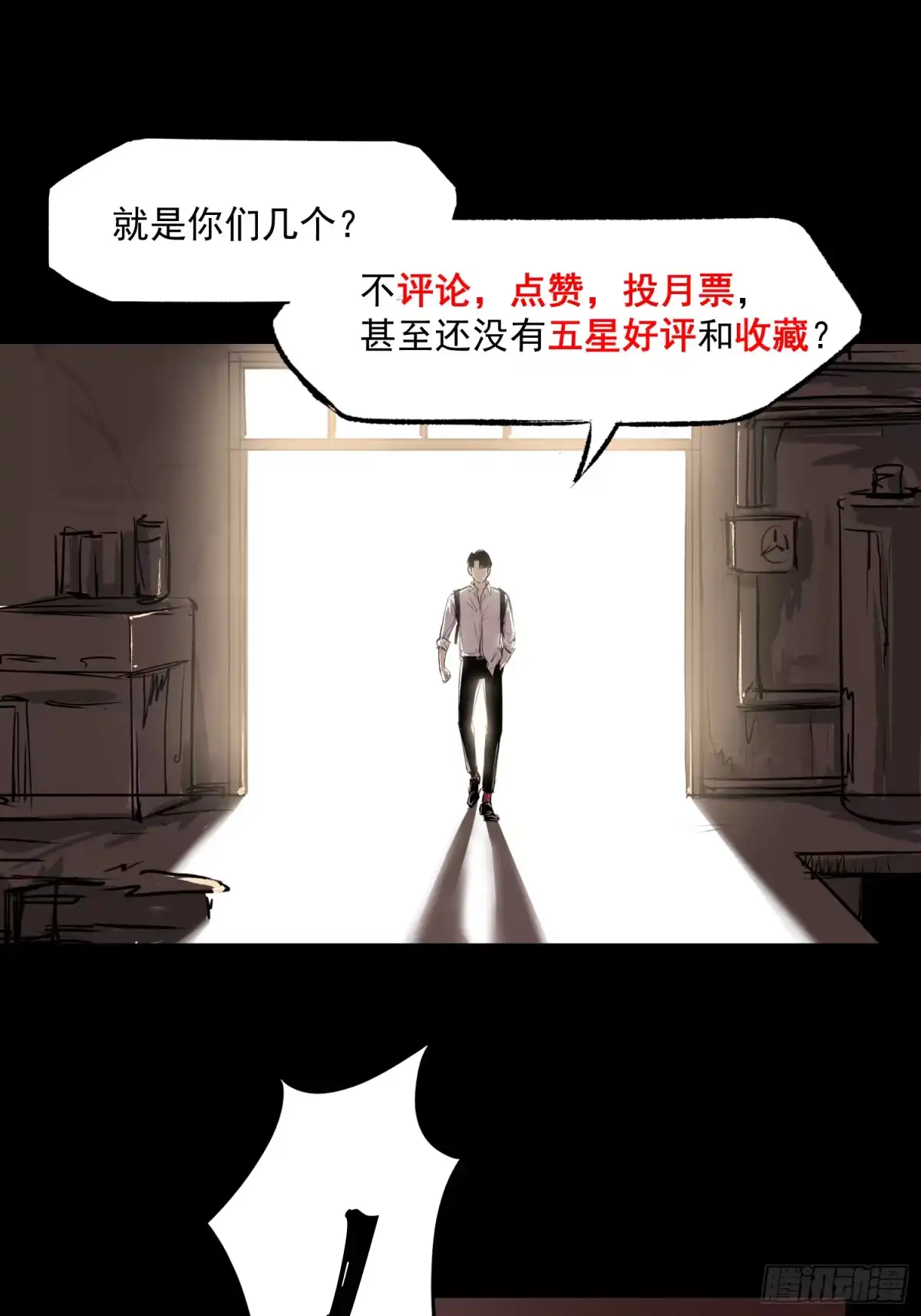 《挖罪小老弟》猛龙过江 第38页