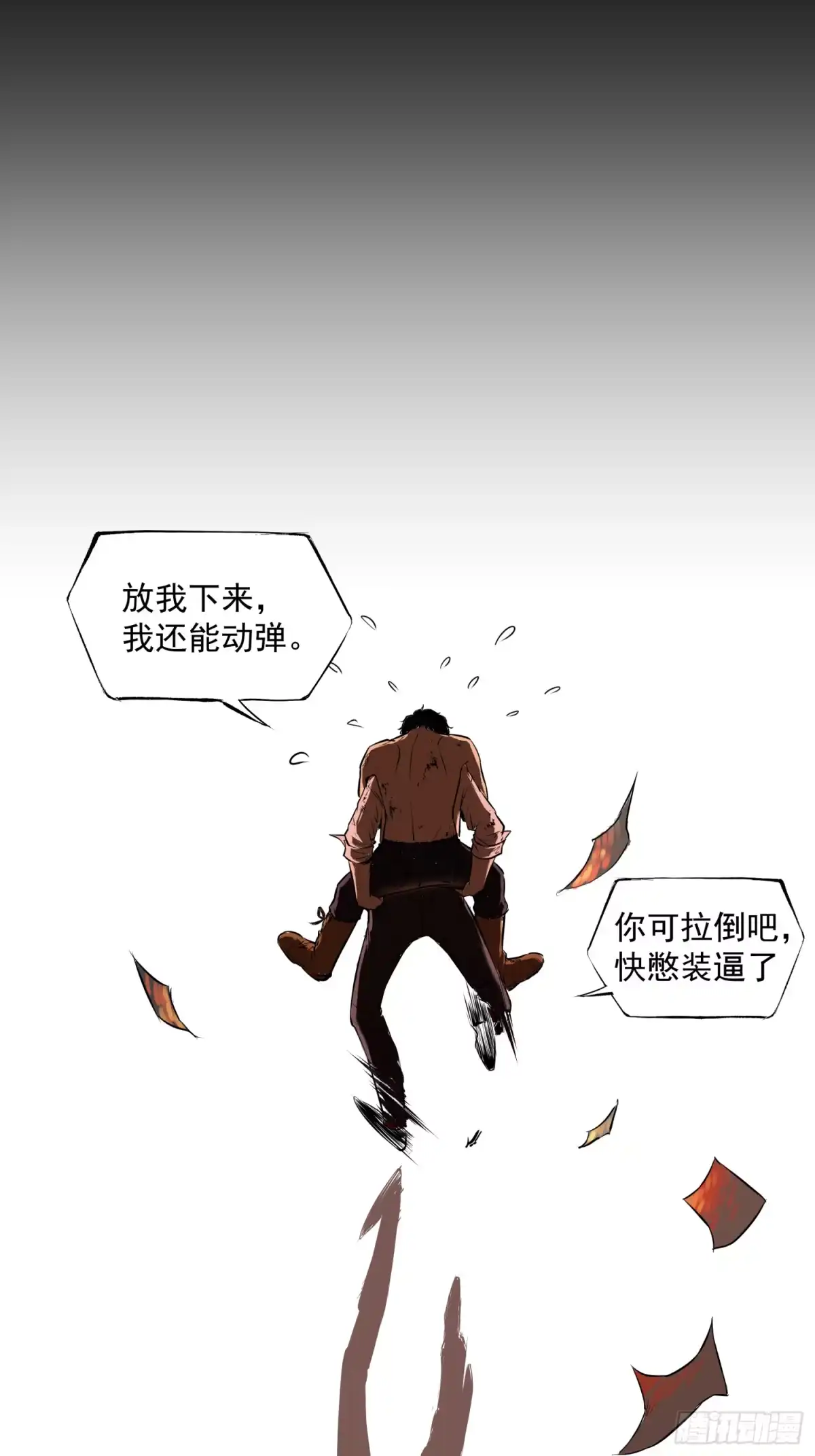 《挖罪小老弟》猛龙过江 第22页