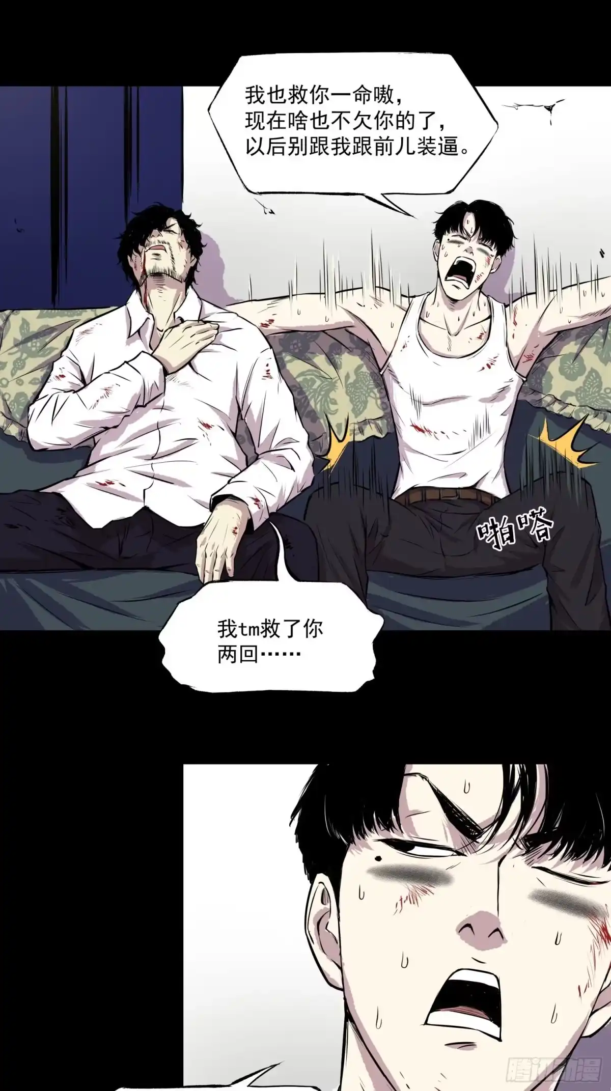 《挖罪小老弟》猛龙过江 第28页