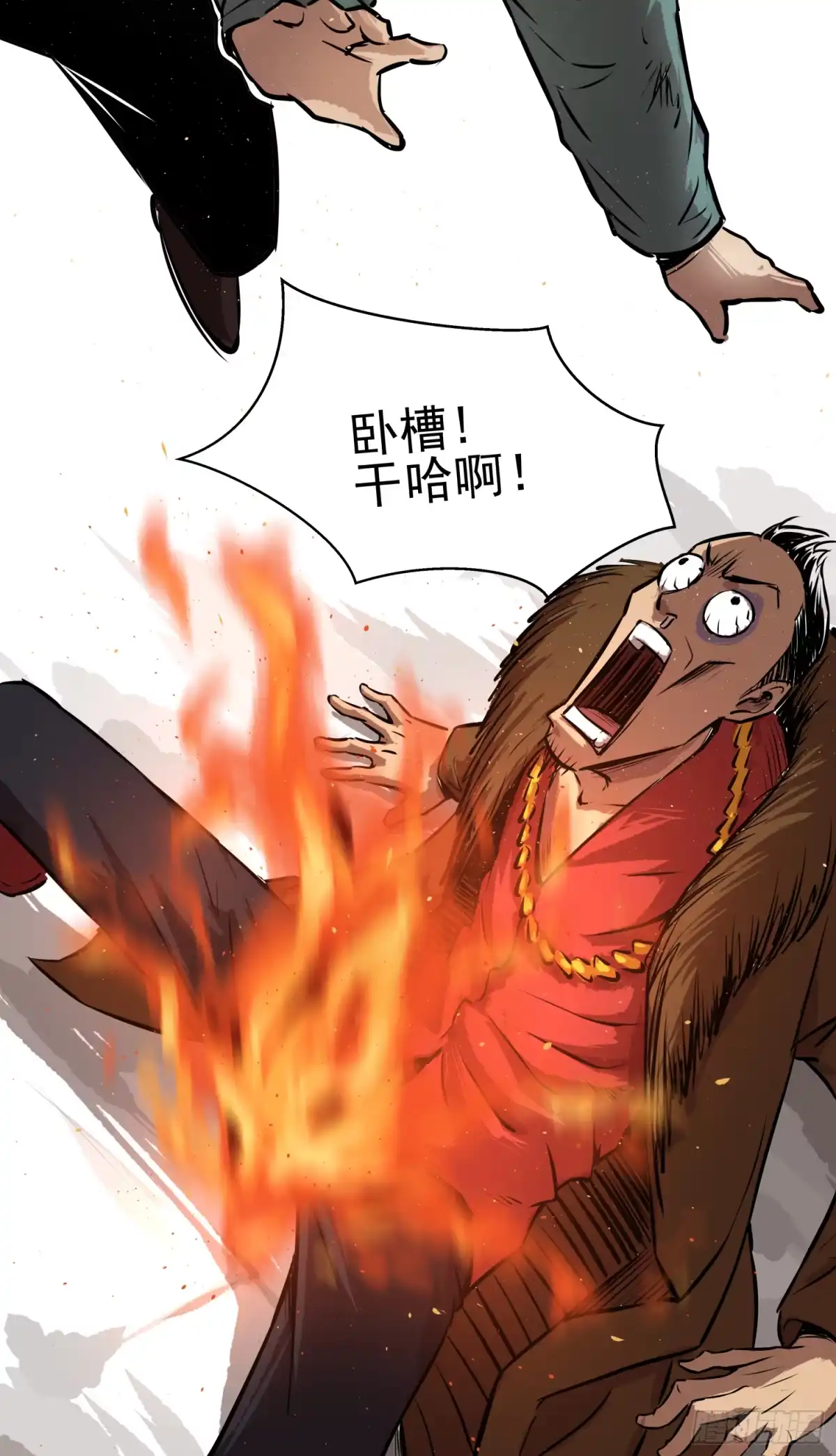 《挖罪小老弟》猛龙过江 第17页